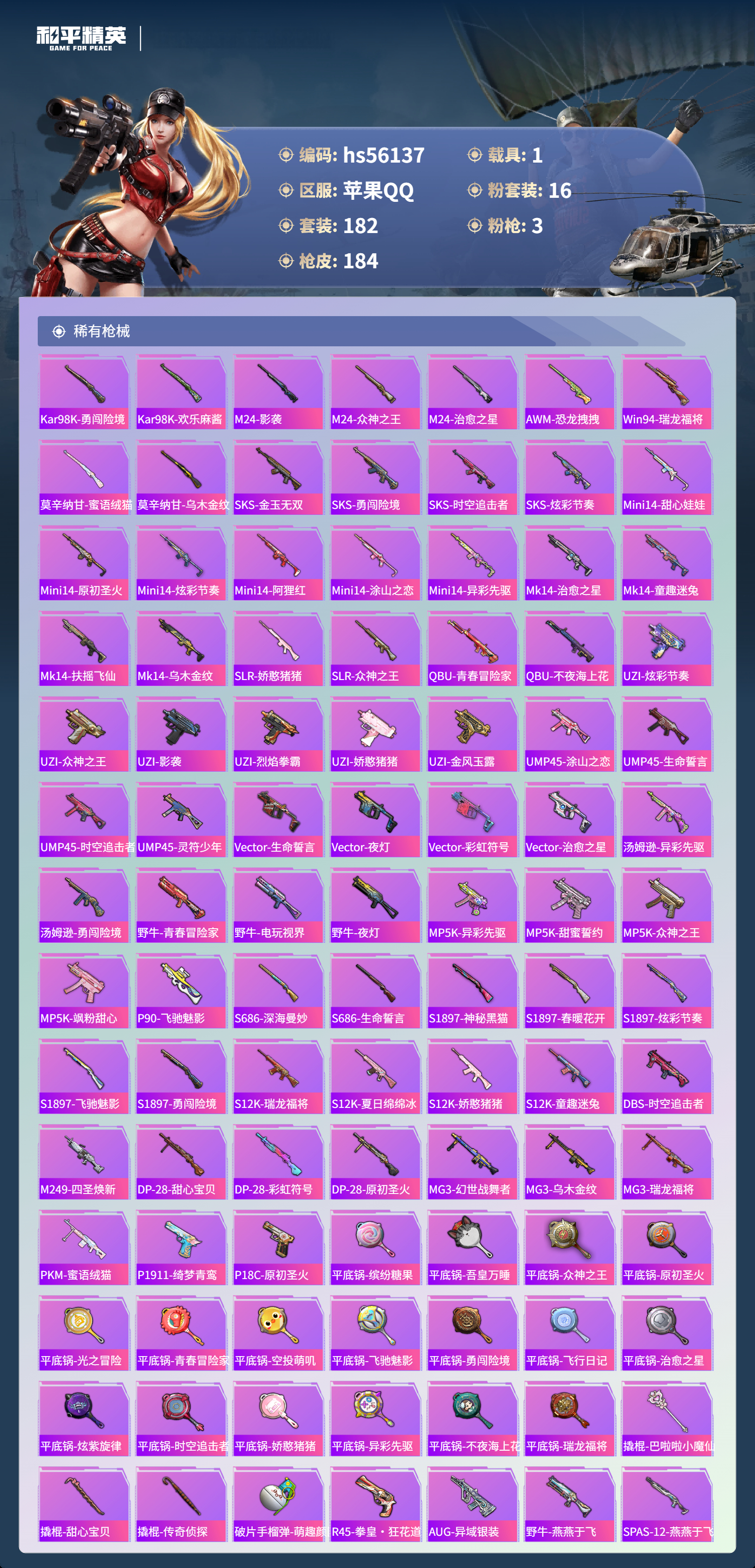 HPCMW410382和平精英账号详情图8