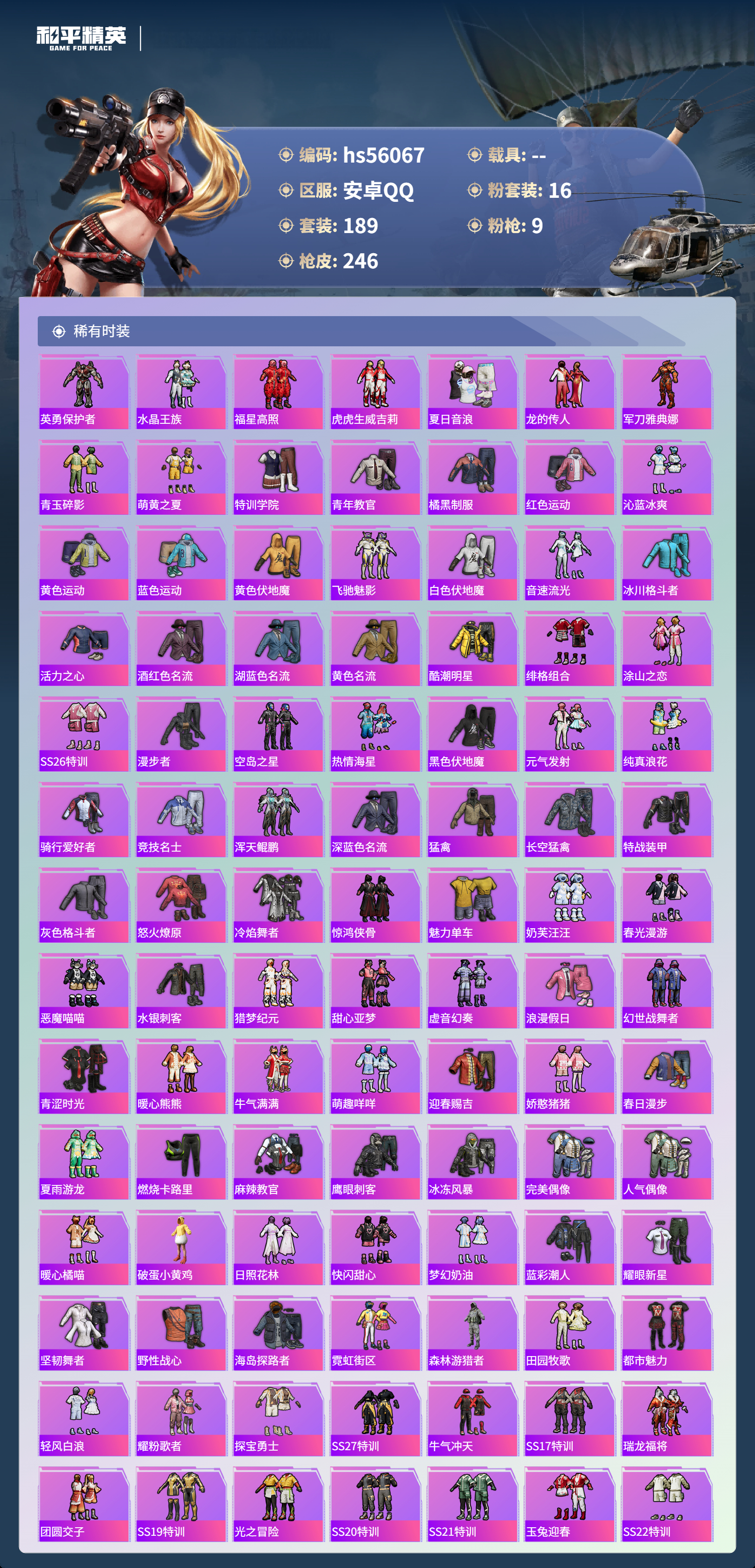 HPSJ47942和平精英账号详情图6