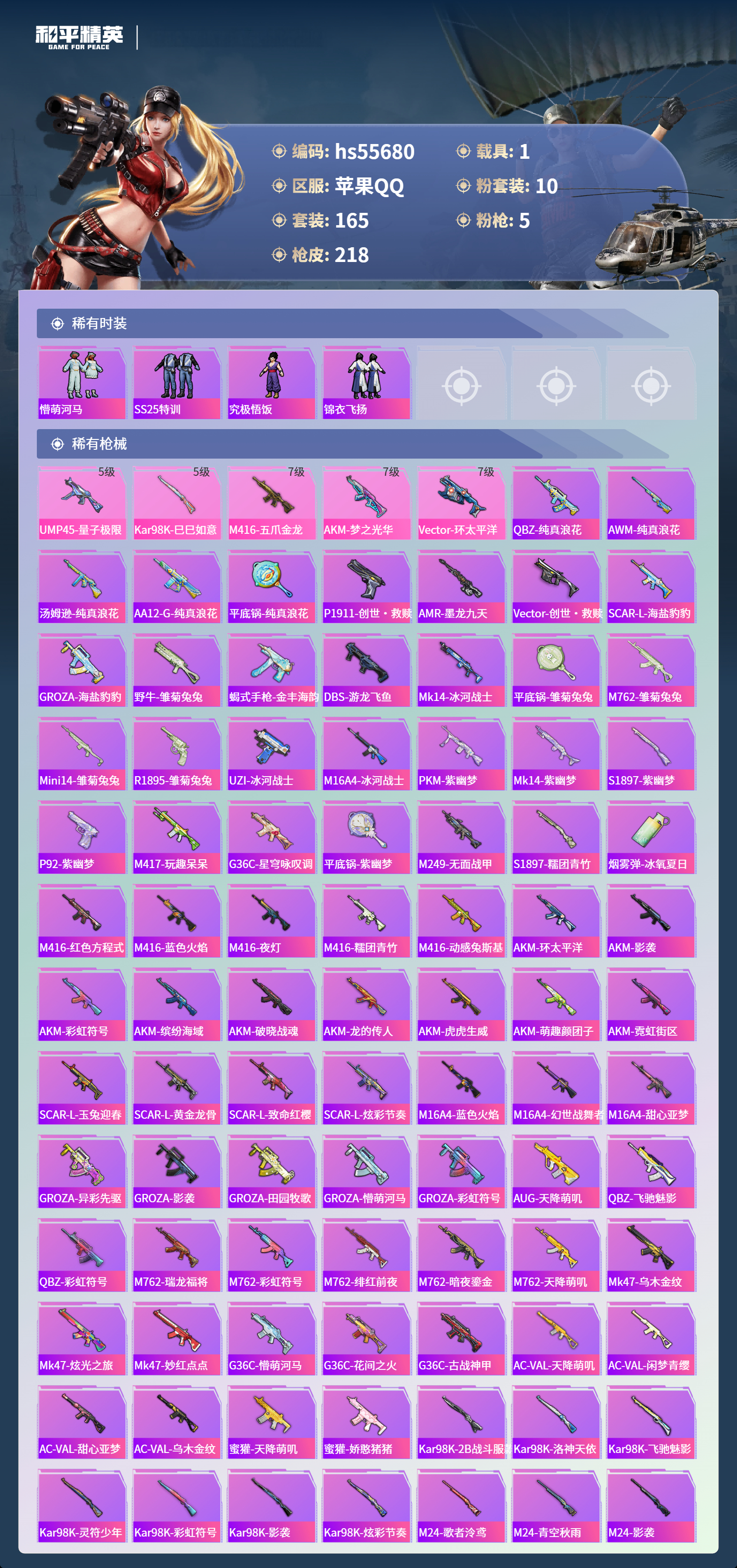 HPCMW410367和平精英账号详情图7