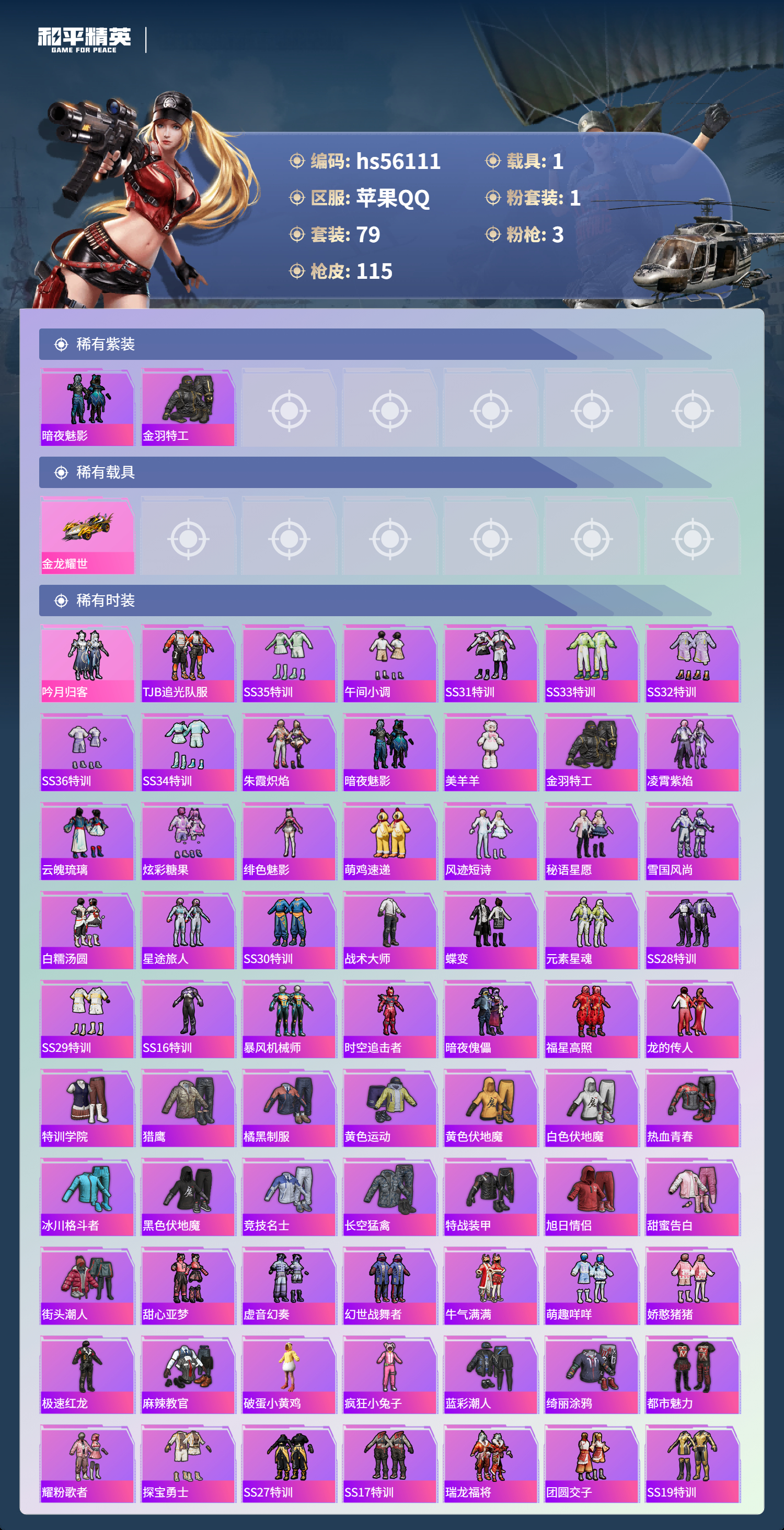 HPCMW410380和平精英账号详情图5