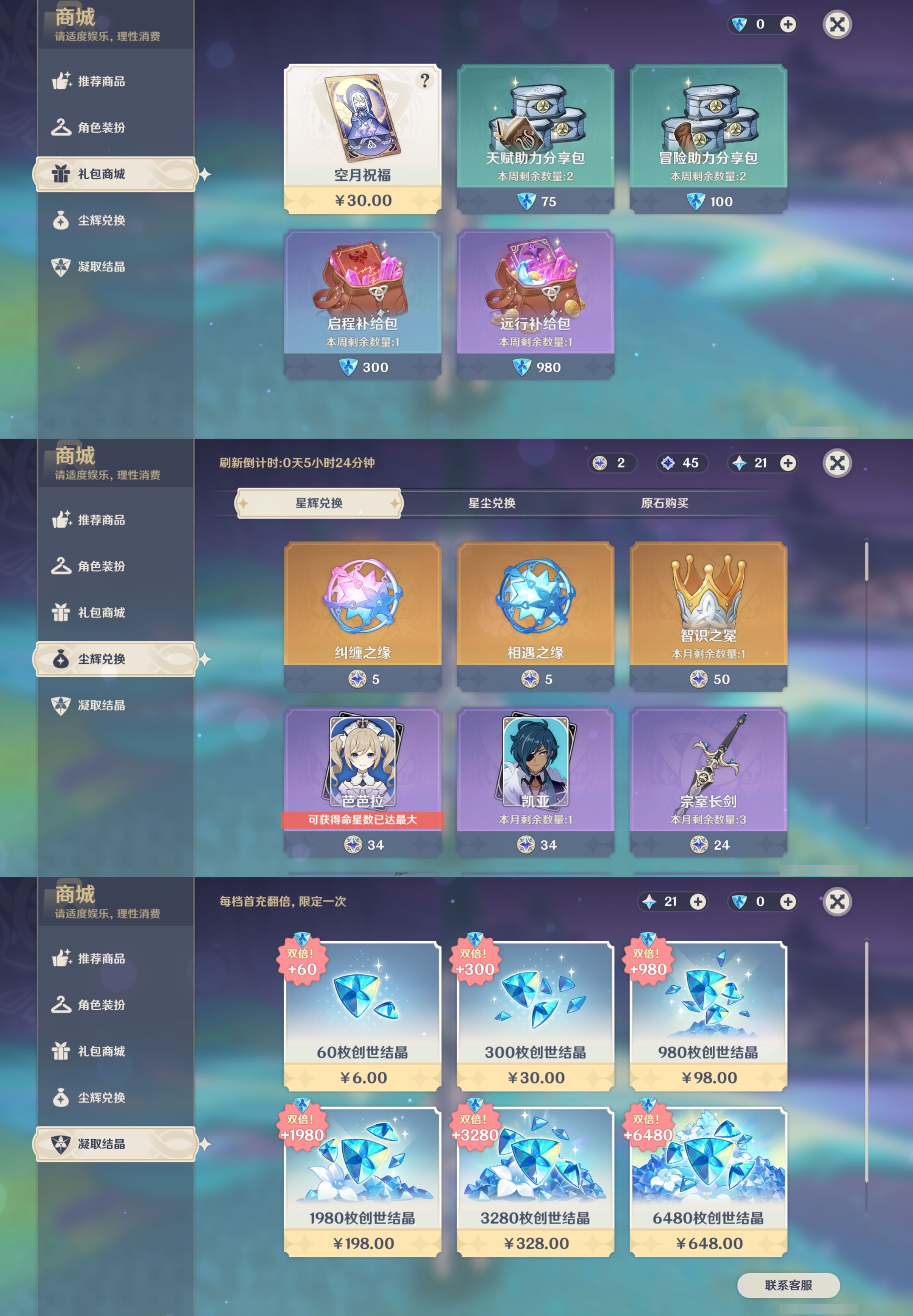 YSMK40054原神账号详情图33