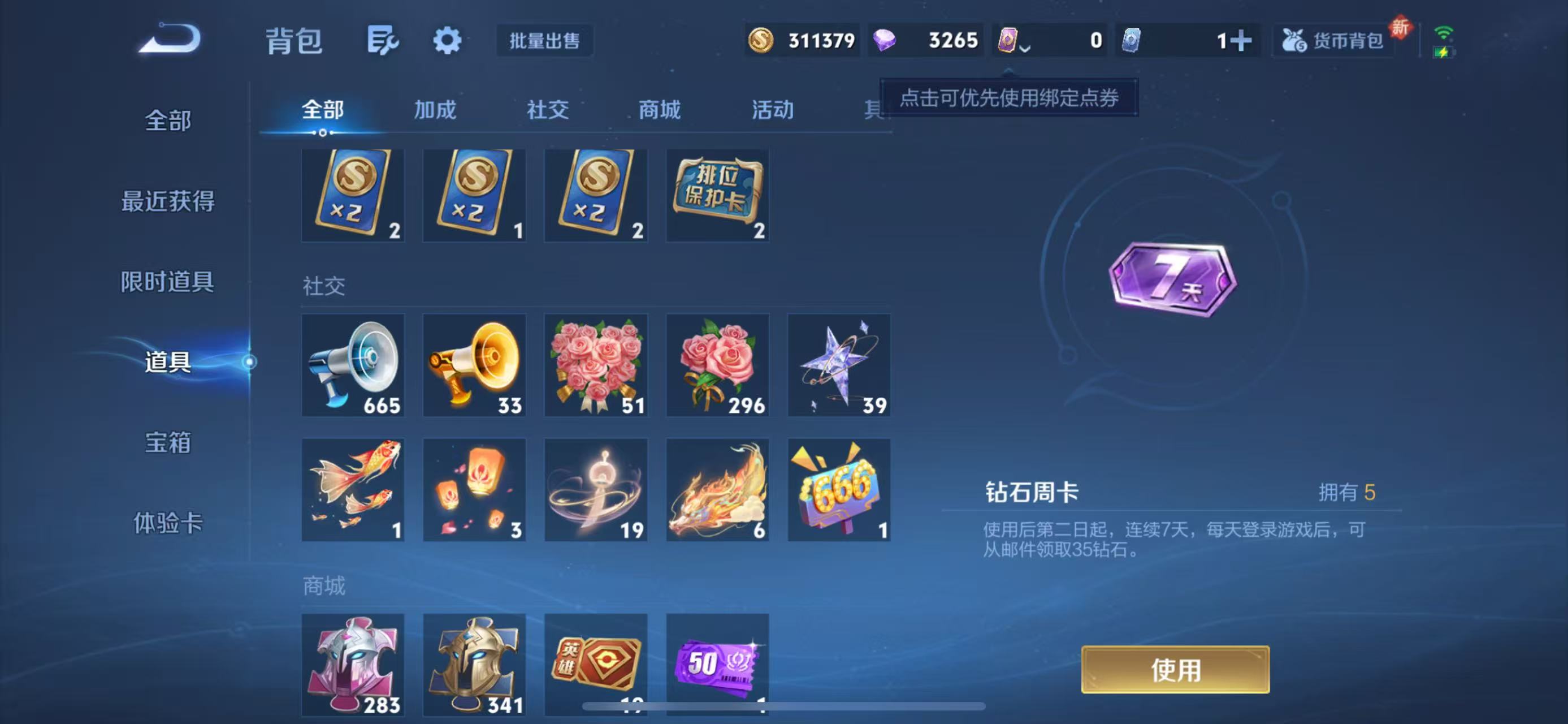 WZCMW47071王者荣耀账号详情图6