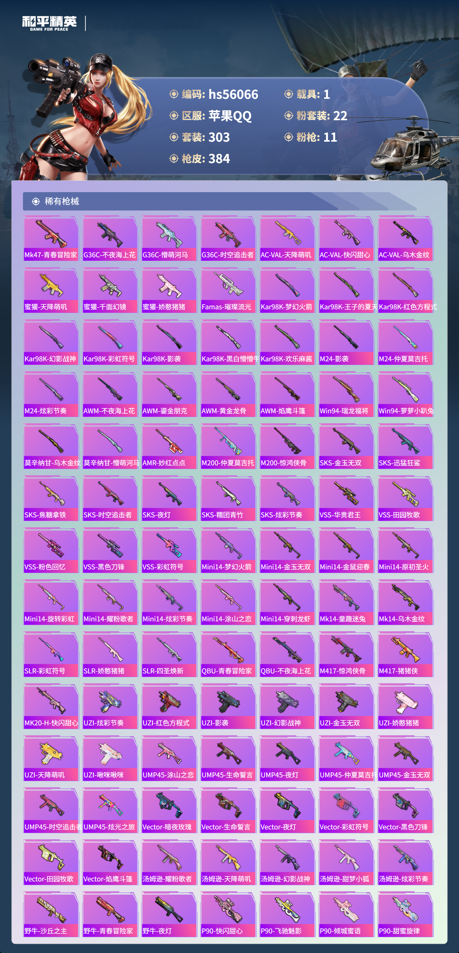 HPSJ47938和平精英账号详情图10