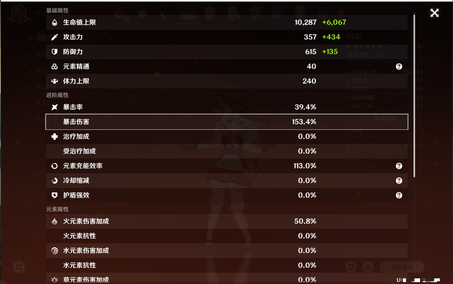 YSMK40068原神账号详情图80