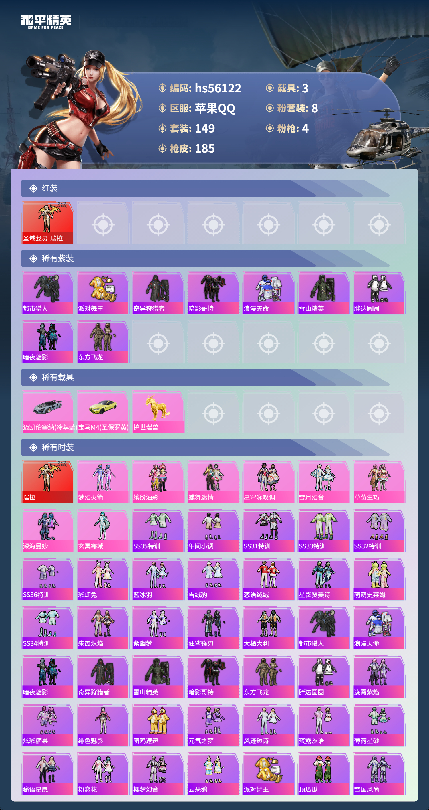 HPSJ47901和平精英账号详情图5