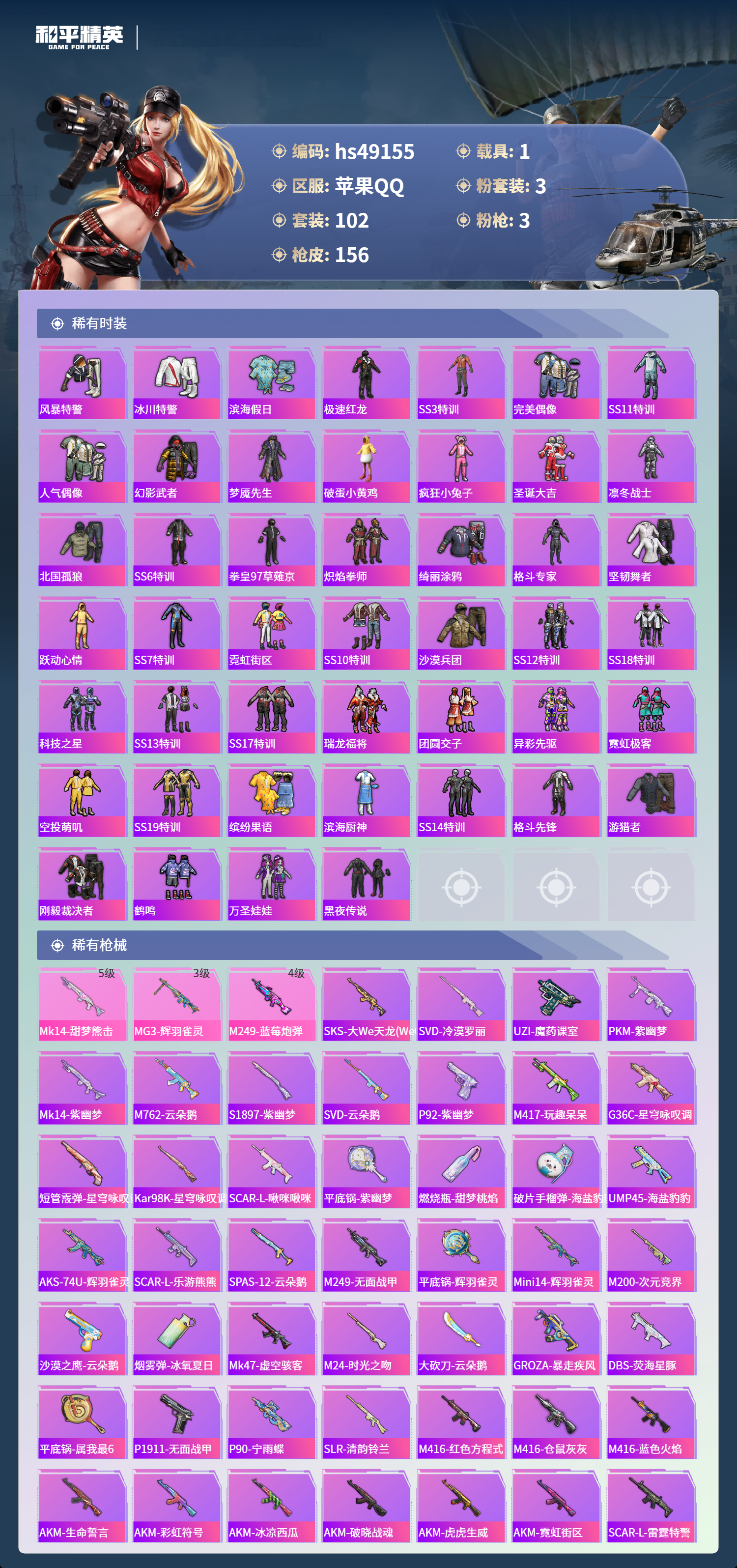 HPSJ43674和平精英账号详情图6