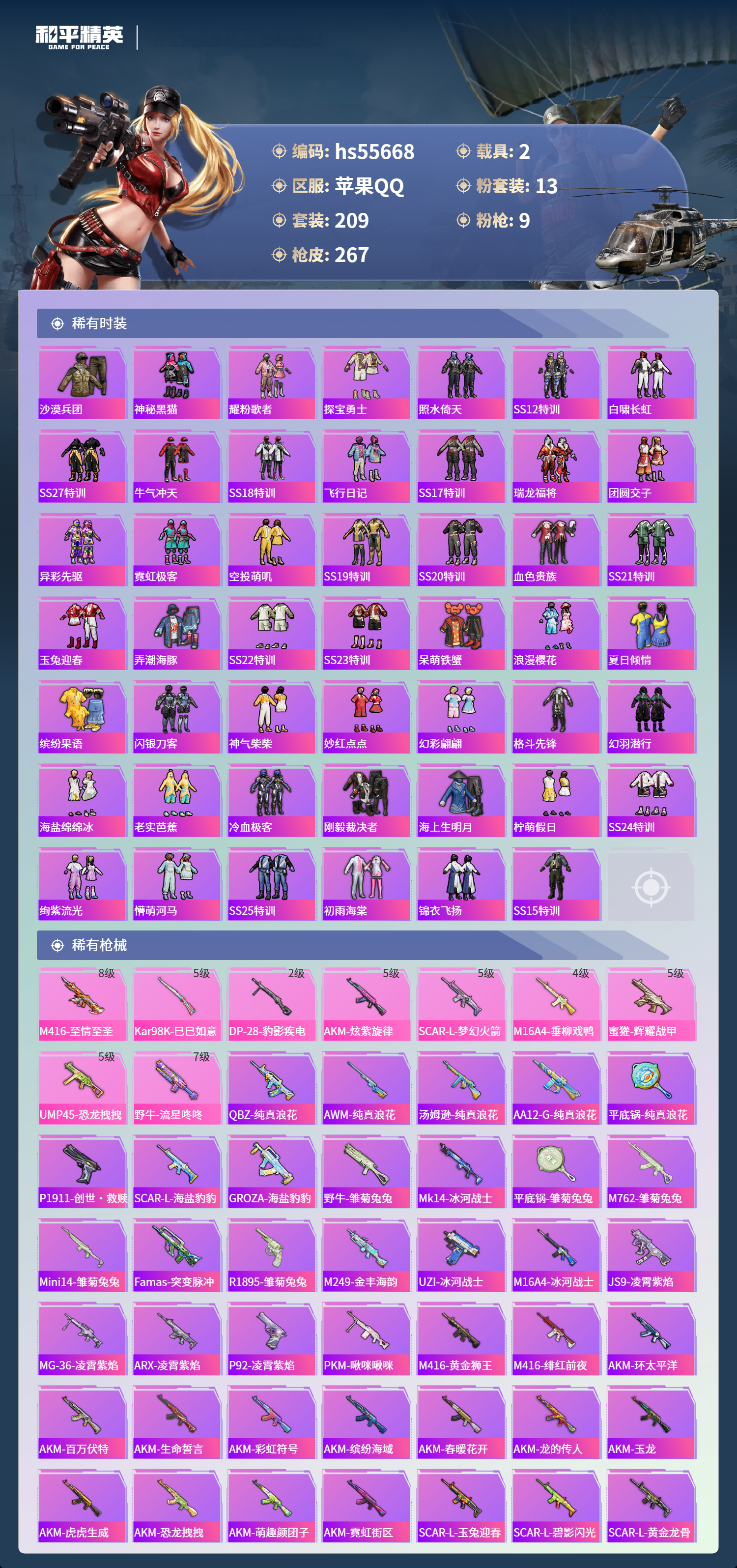 HPCMW410349和平精英账号详情图7