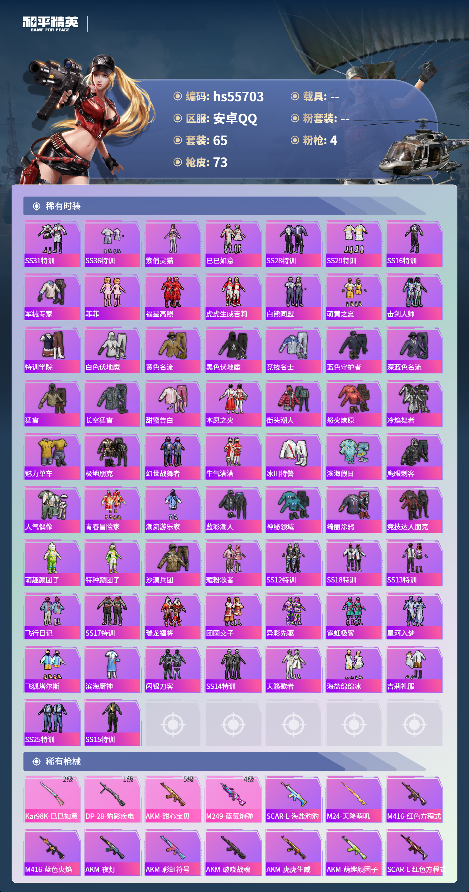 HPCMW410370和平精英账号详情图5