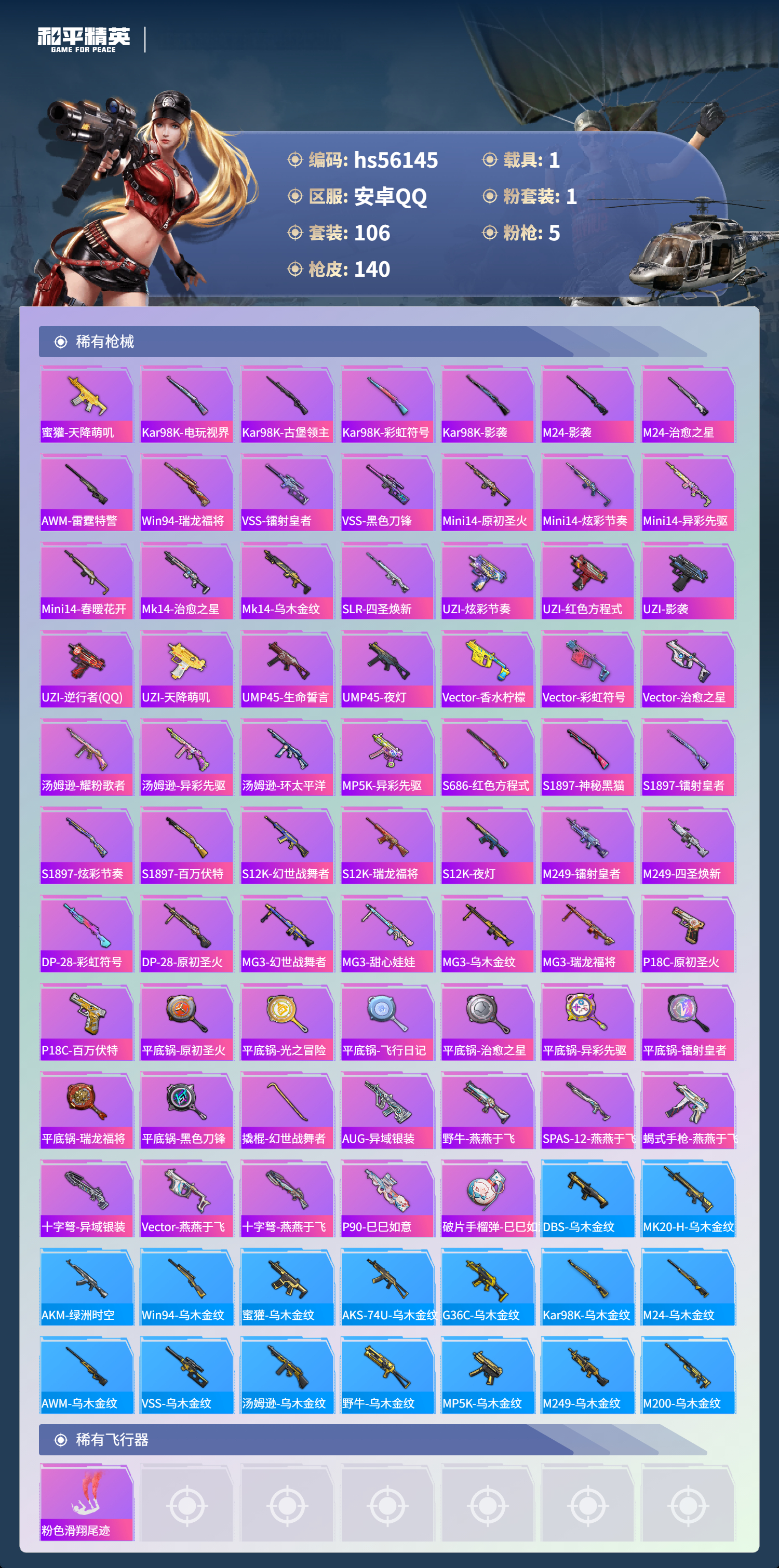 HPCMW410407和平精英账号详情图7