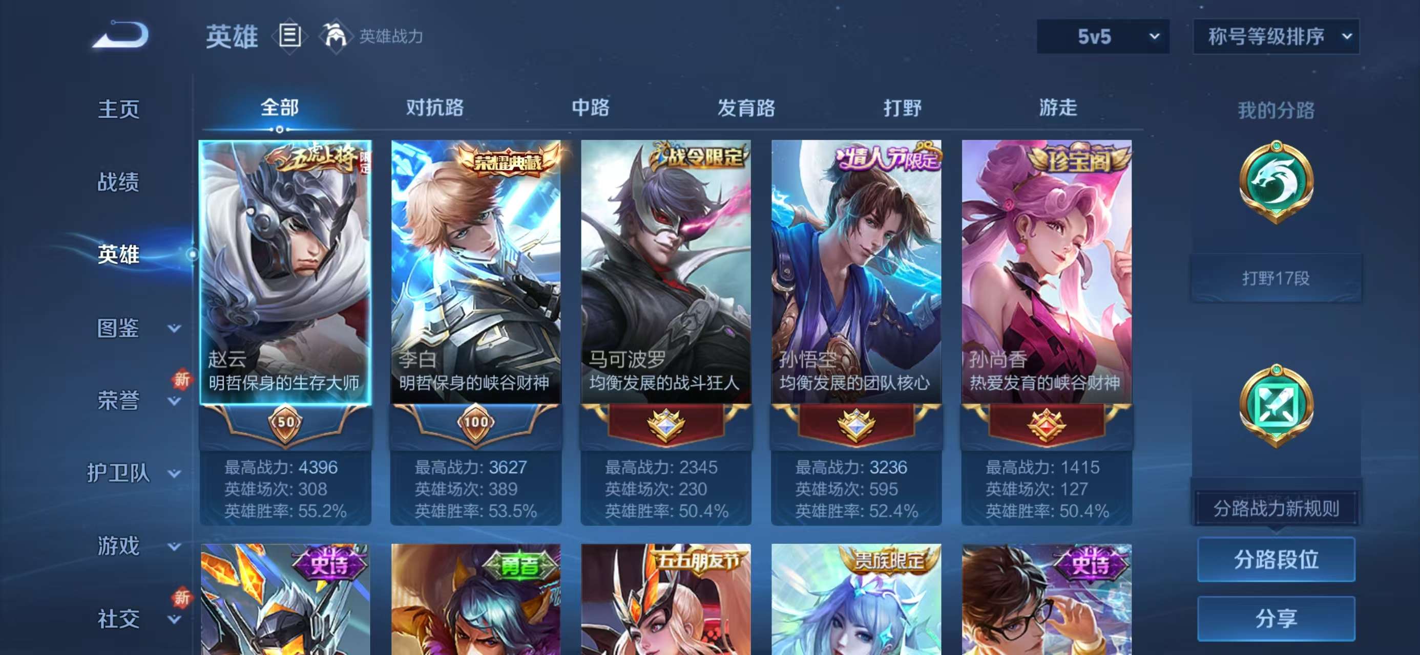 WZCMW416357王者荣耀账号详情图3