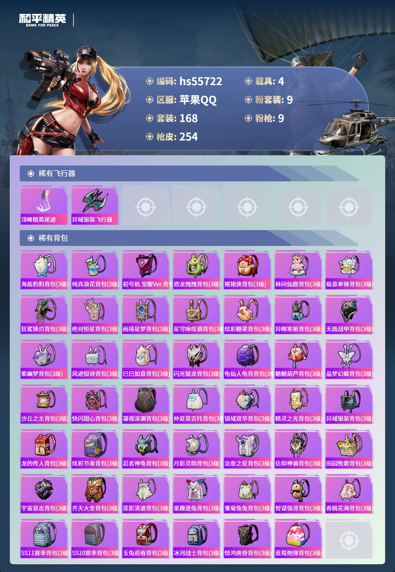 HPSJ43727和平精英账号详情图10 HPSJ43727和平精英账号详情图10