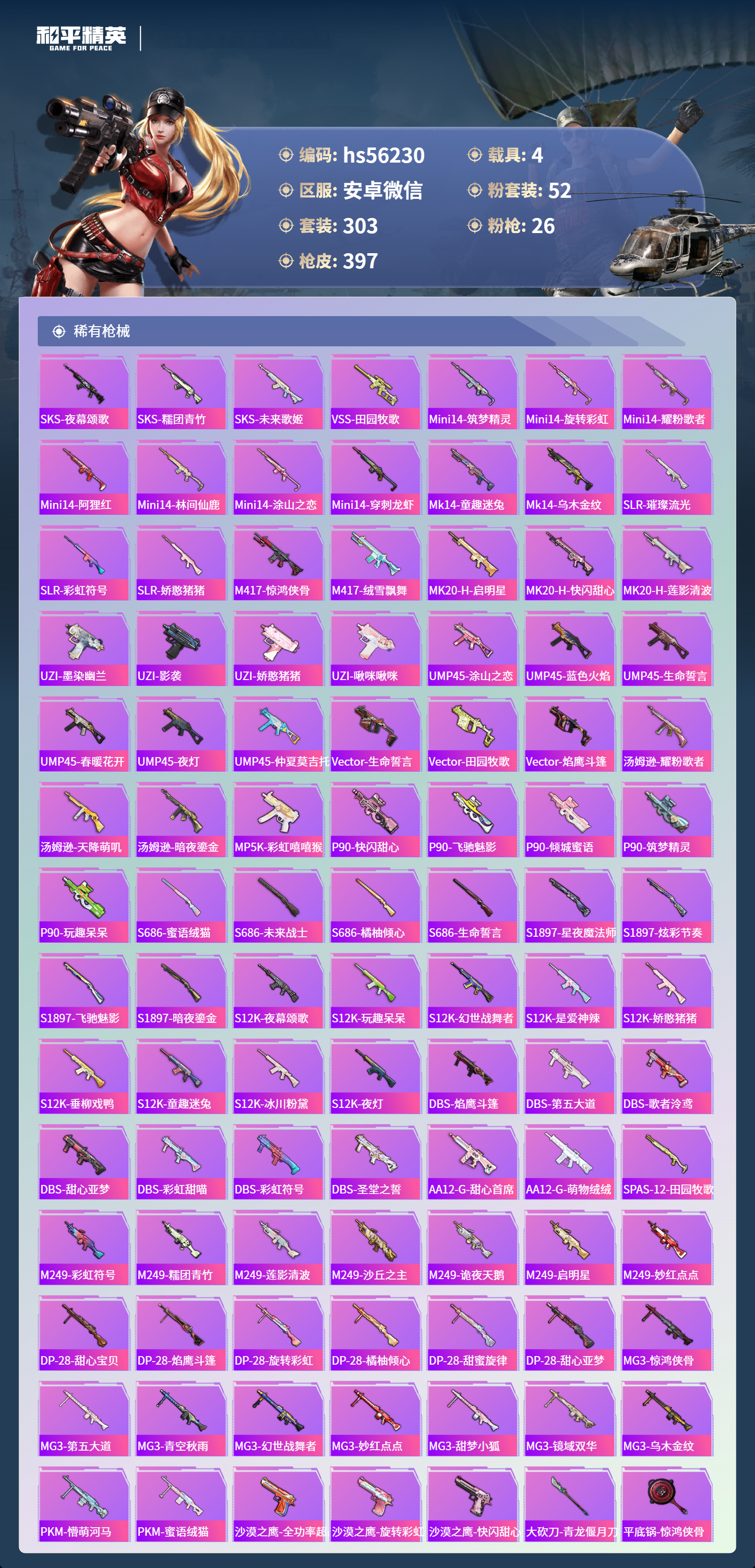 HPCMW410360和平精英账号详情图11