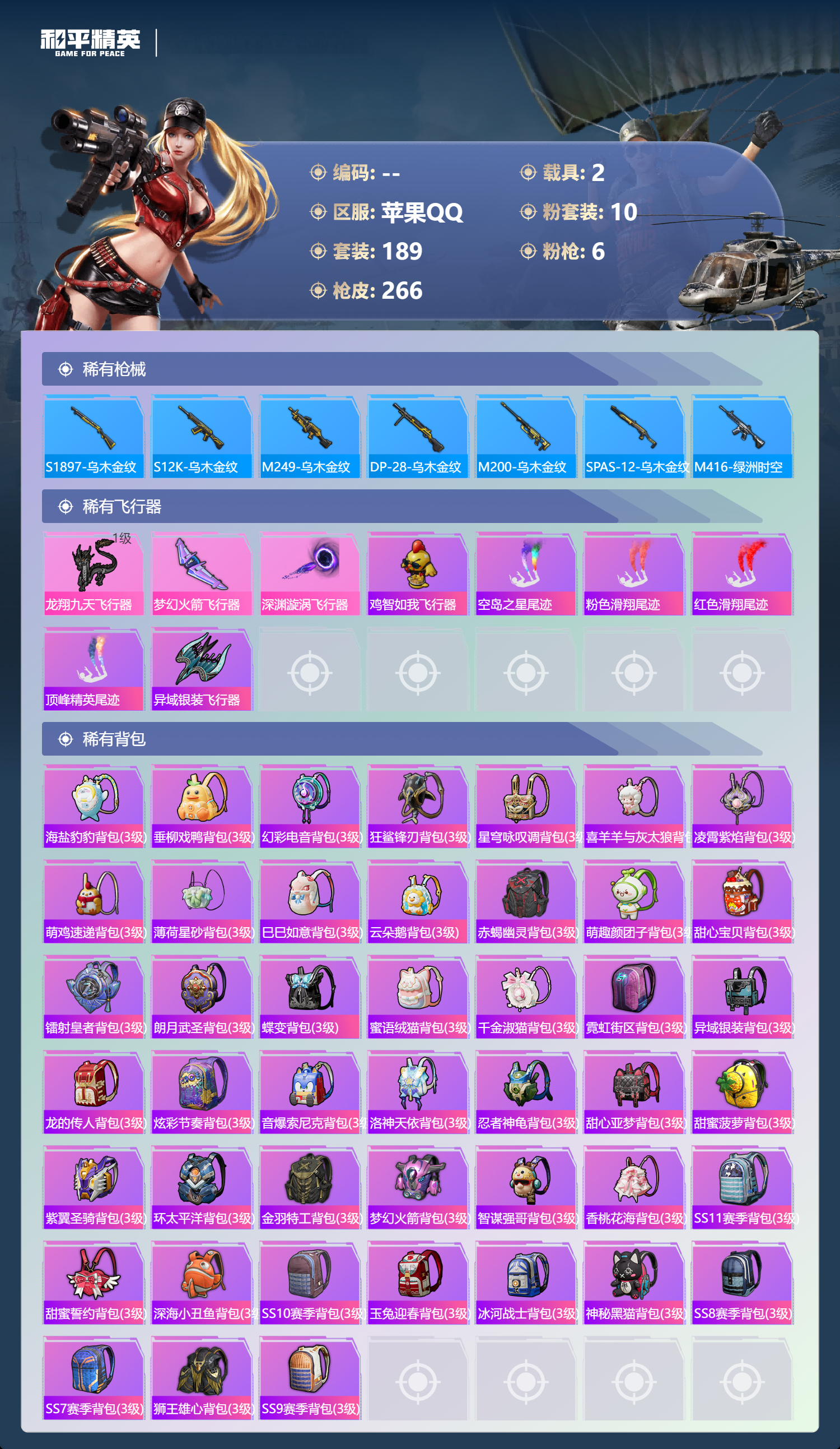 HPCMW43779和平精英账号详情图8