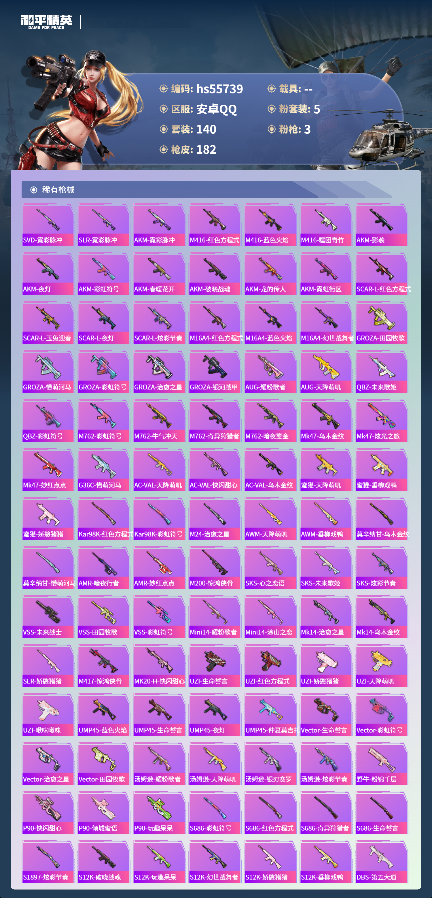 HPCMW410350和平精英账号详情图7