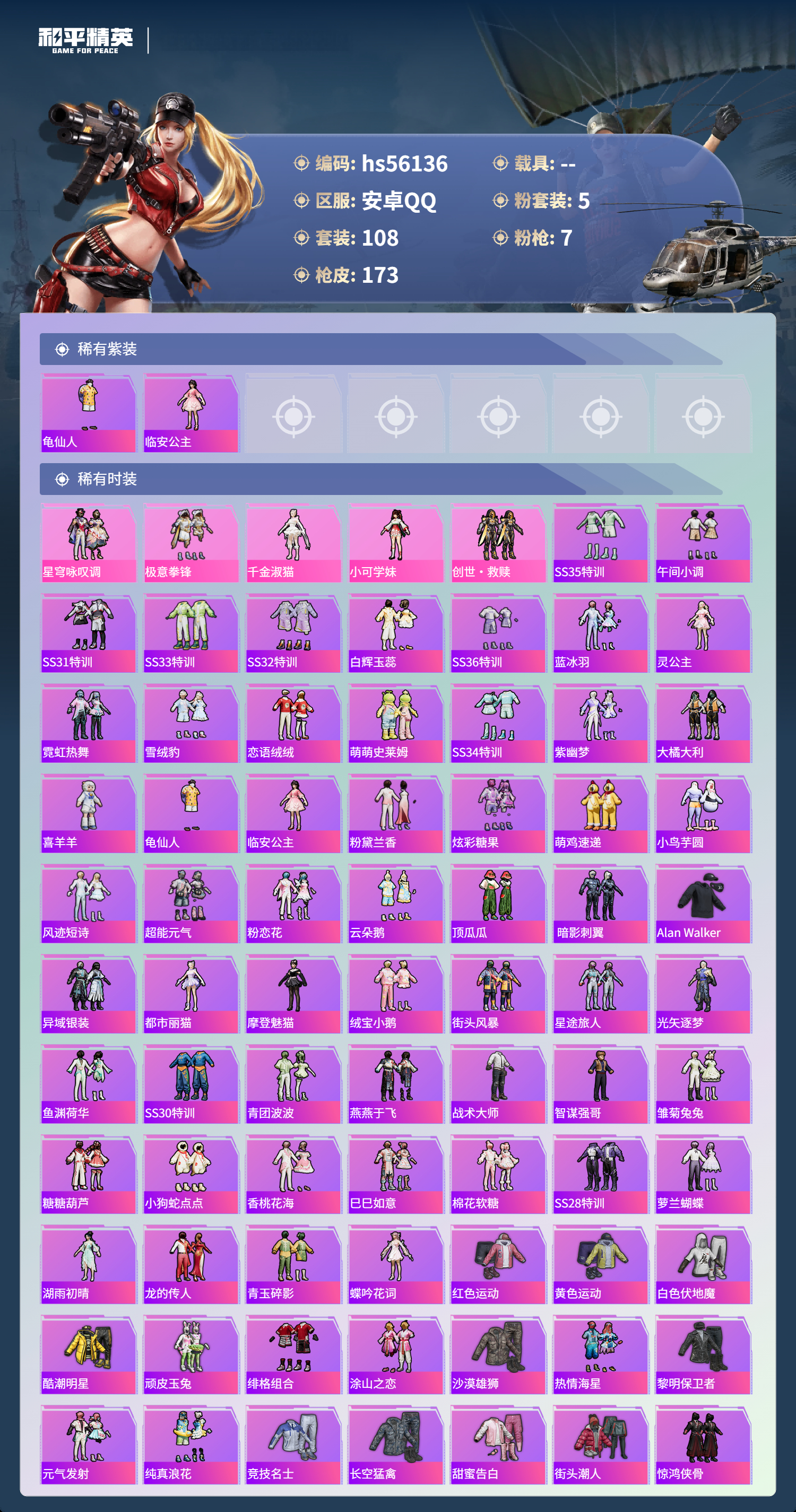 HPCMW410394和平精英账号详情图5