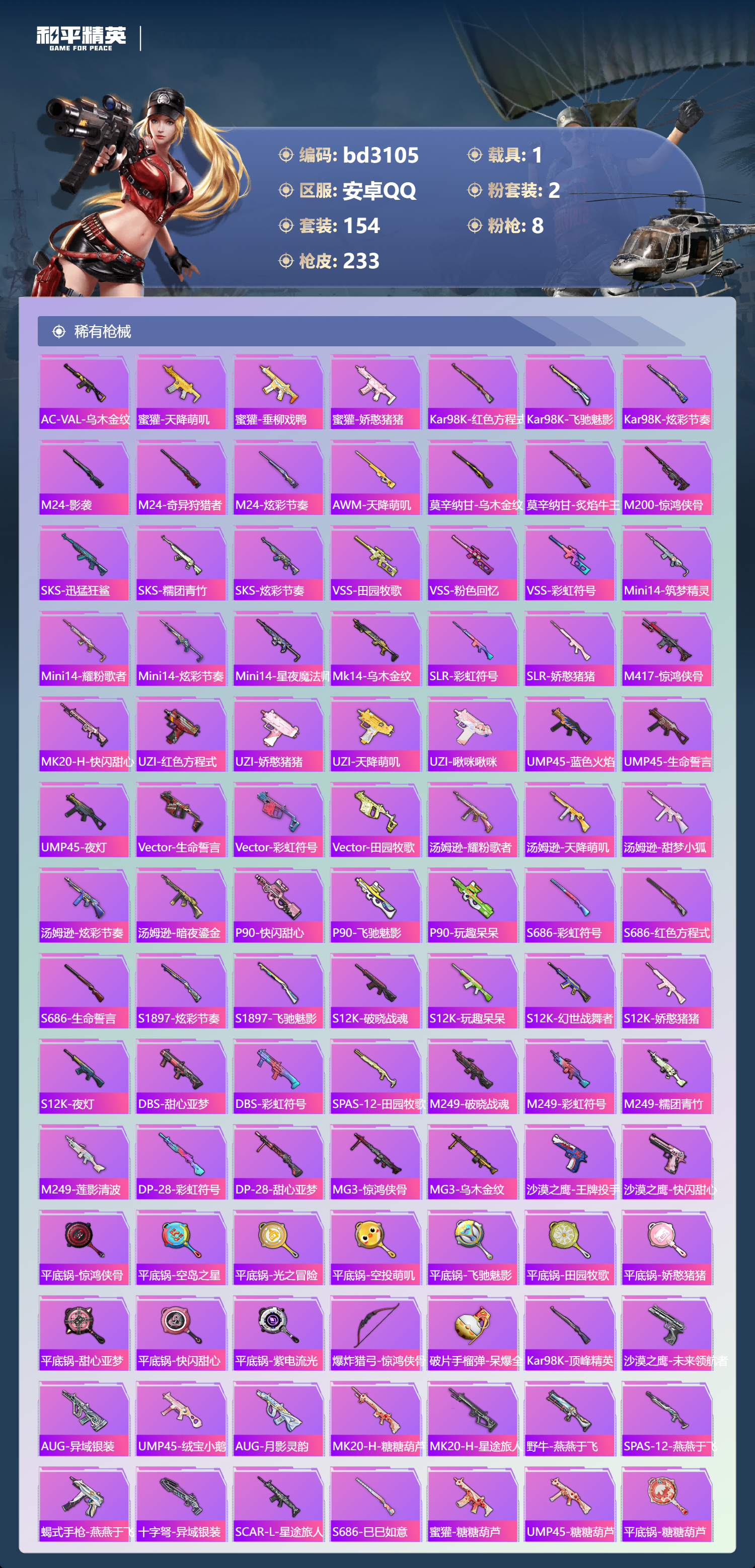 HPCMW418768和平精英账号详情图5