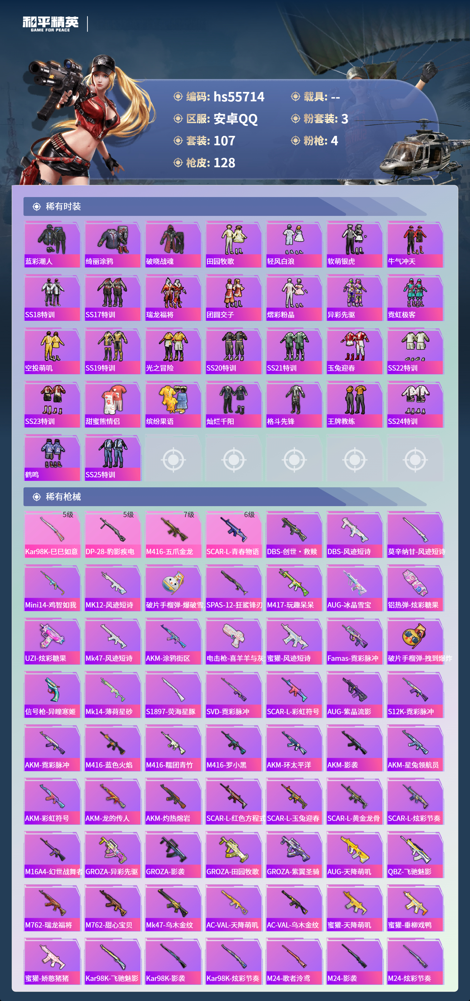 HPCMW410322和平精英账号详情图6