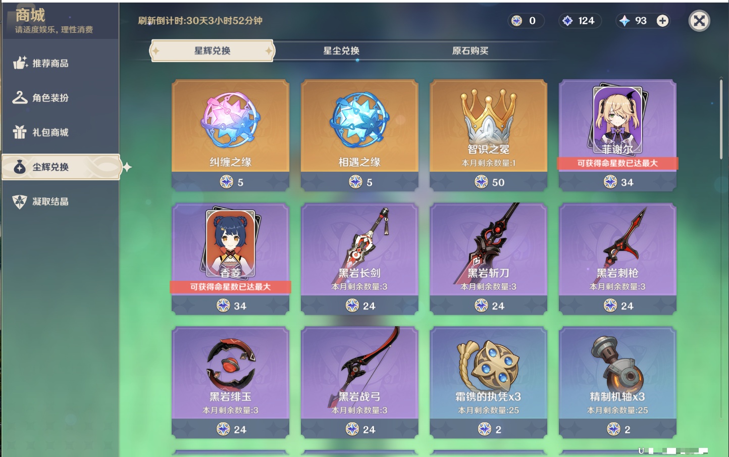 YSMK40068原神账号详情图69