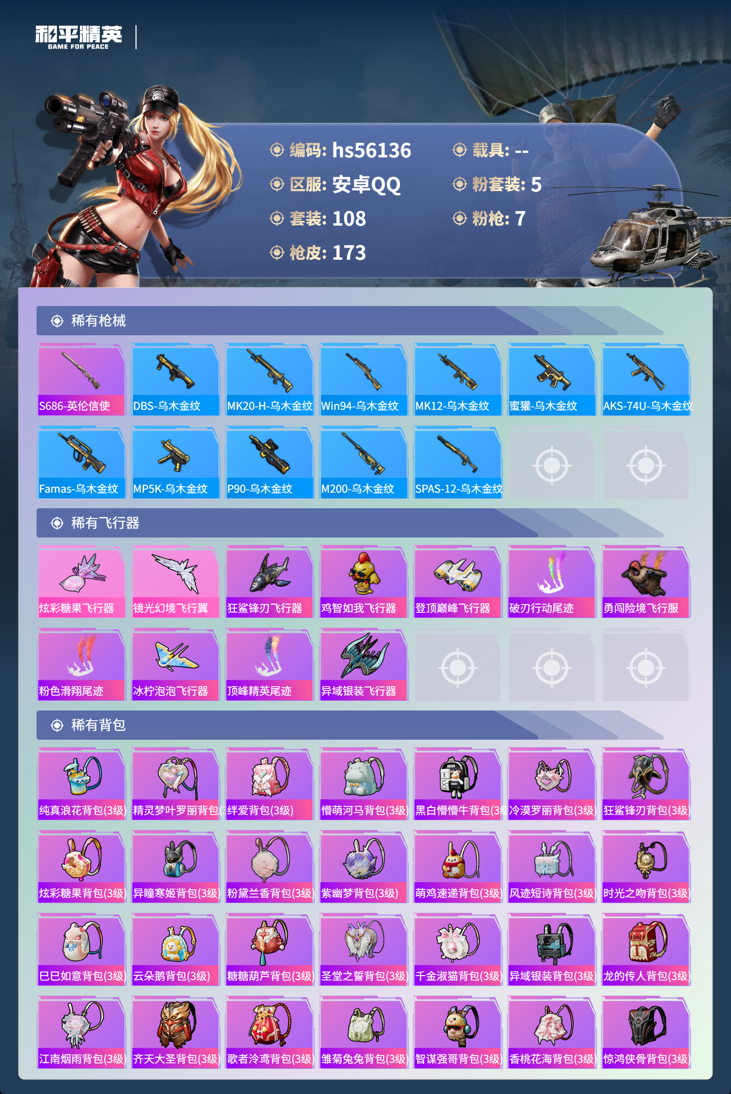 HPCMW410394和平精英账号详情图8