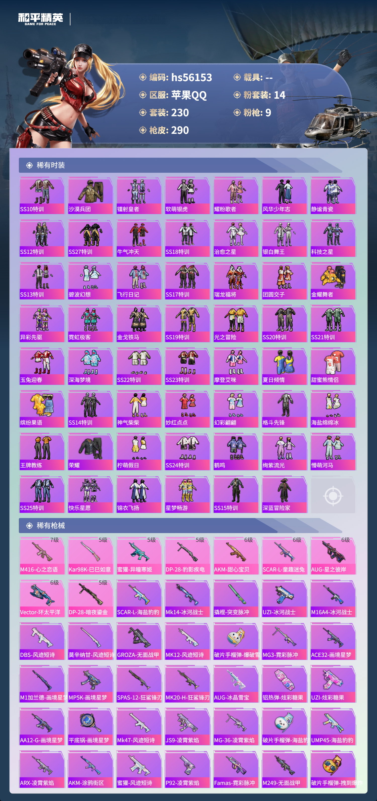 HPCMW410414和平精英账号详情图7