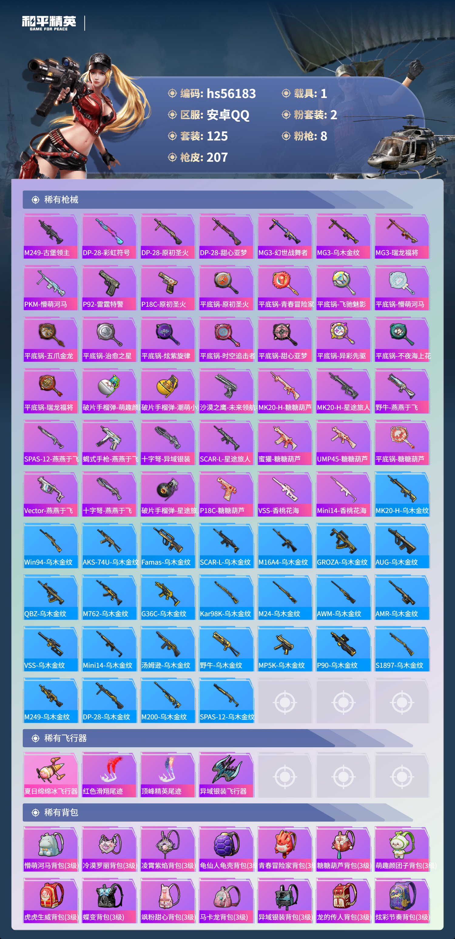 HPSJ47914和平精英账号详情图8