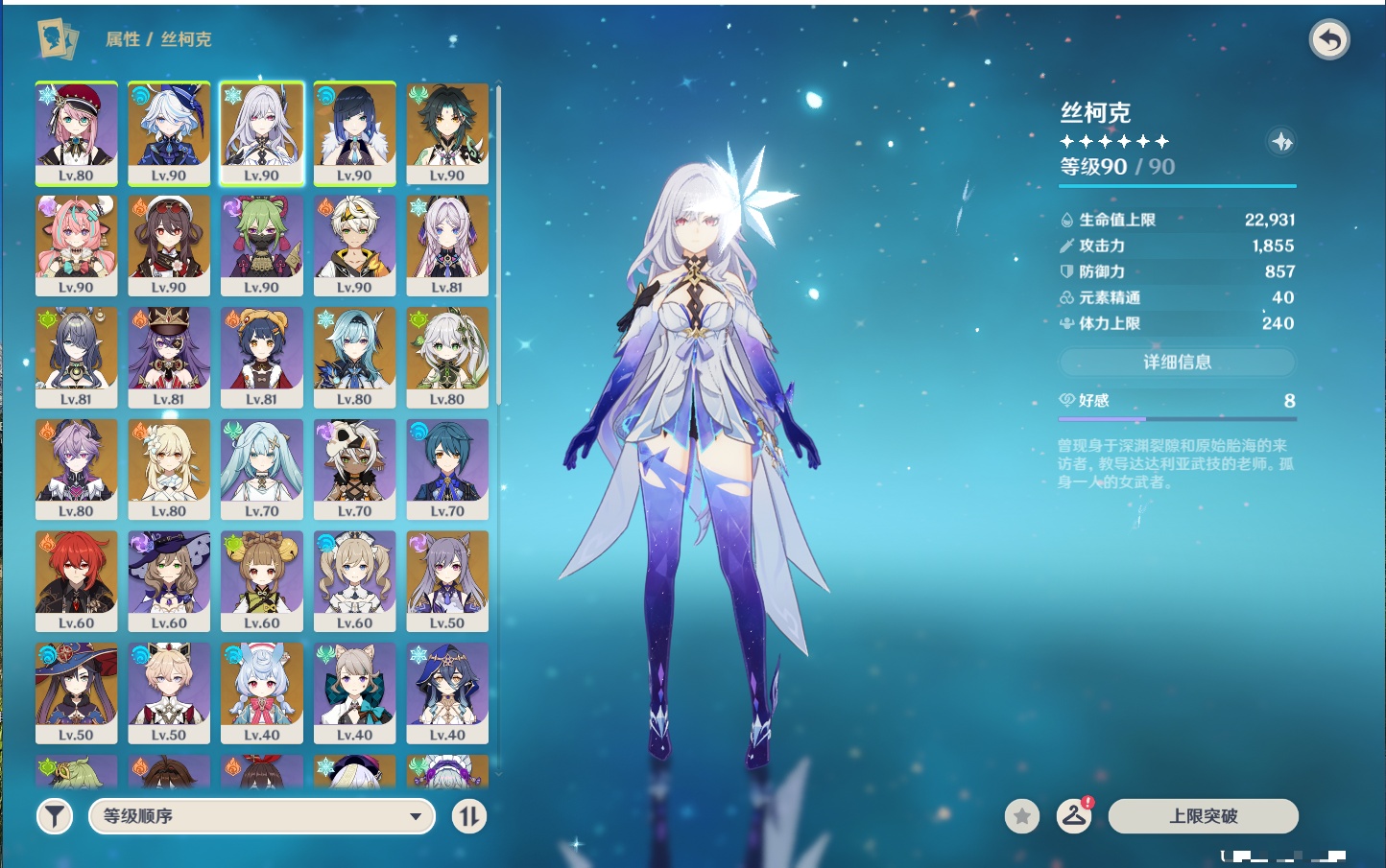 YSMK40132原神账号详情图26 YSMK40132原神账号详情图26