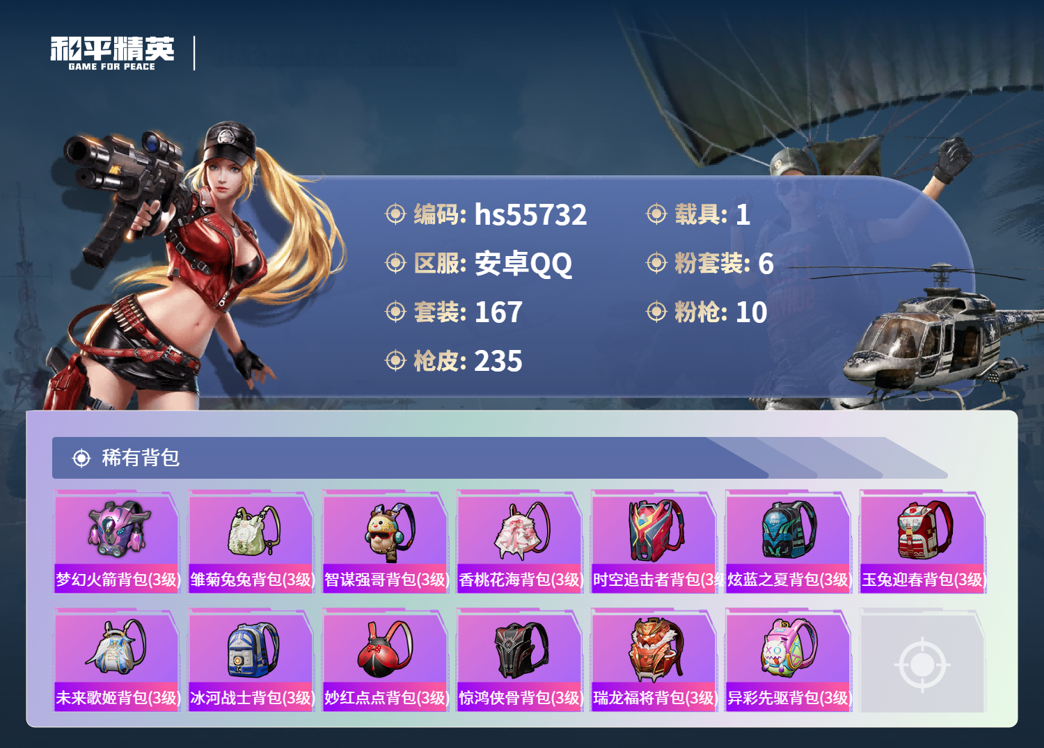 HPCMW410331和平精英账号详情图10