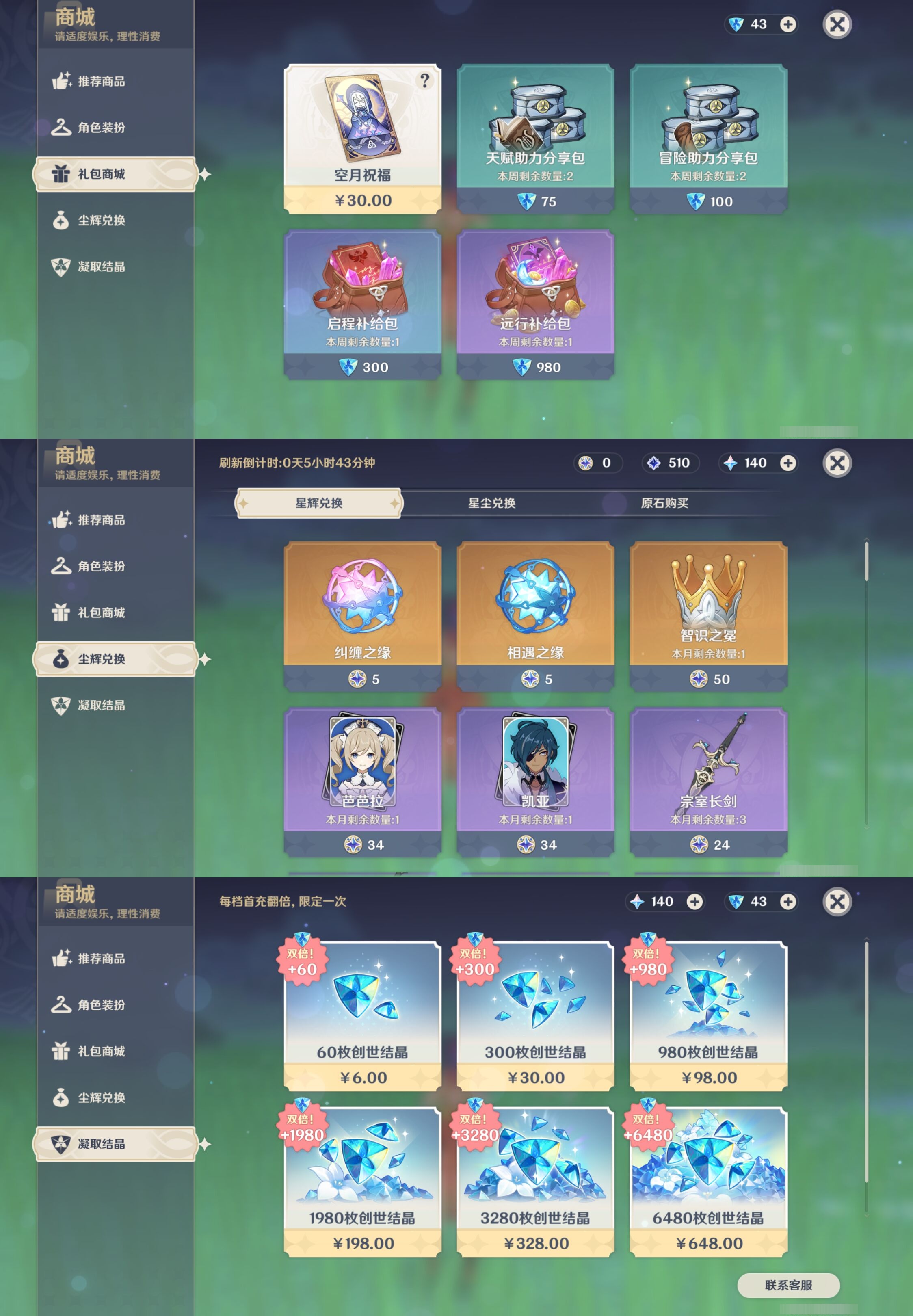 YSMK40059原神账号详情图14