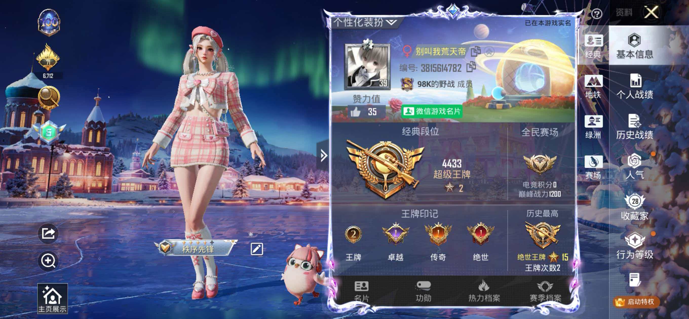 HPSJ43673和平精英账号详情图2