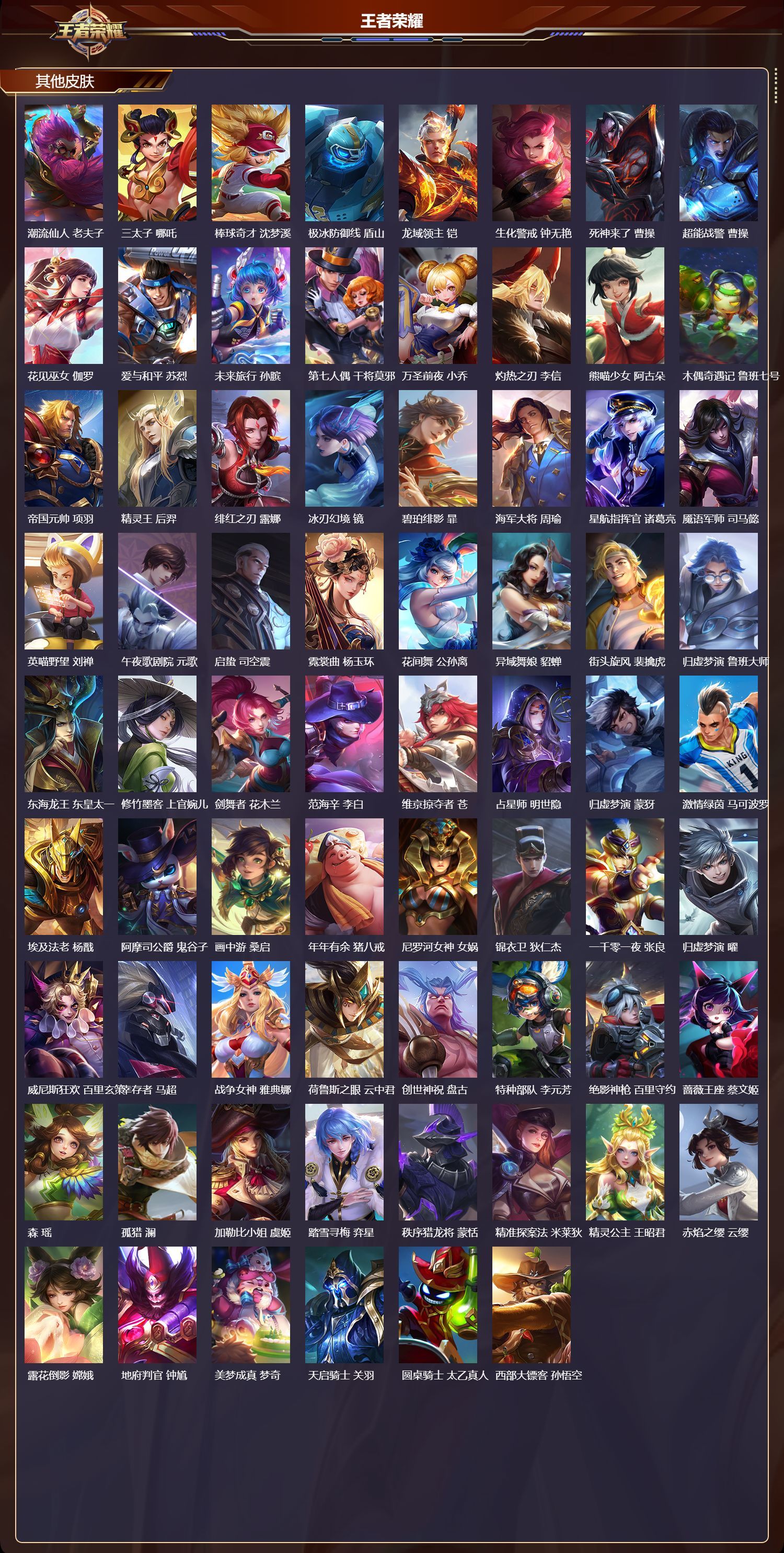 WZQM412184王者荣耀账号详情图6 WZQM412184王者荣耀账号详情图6