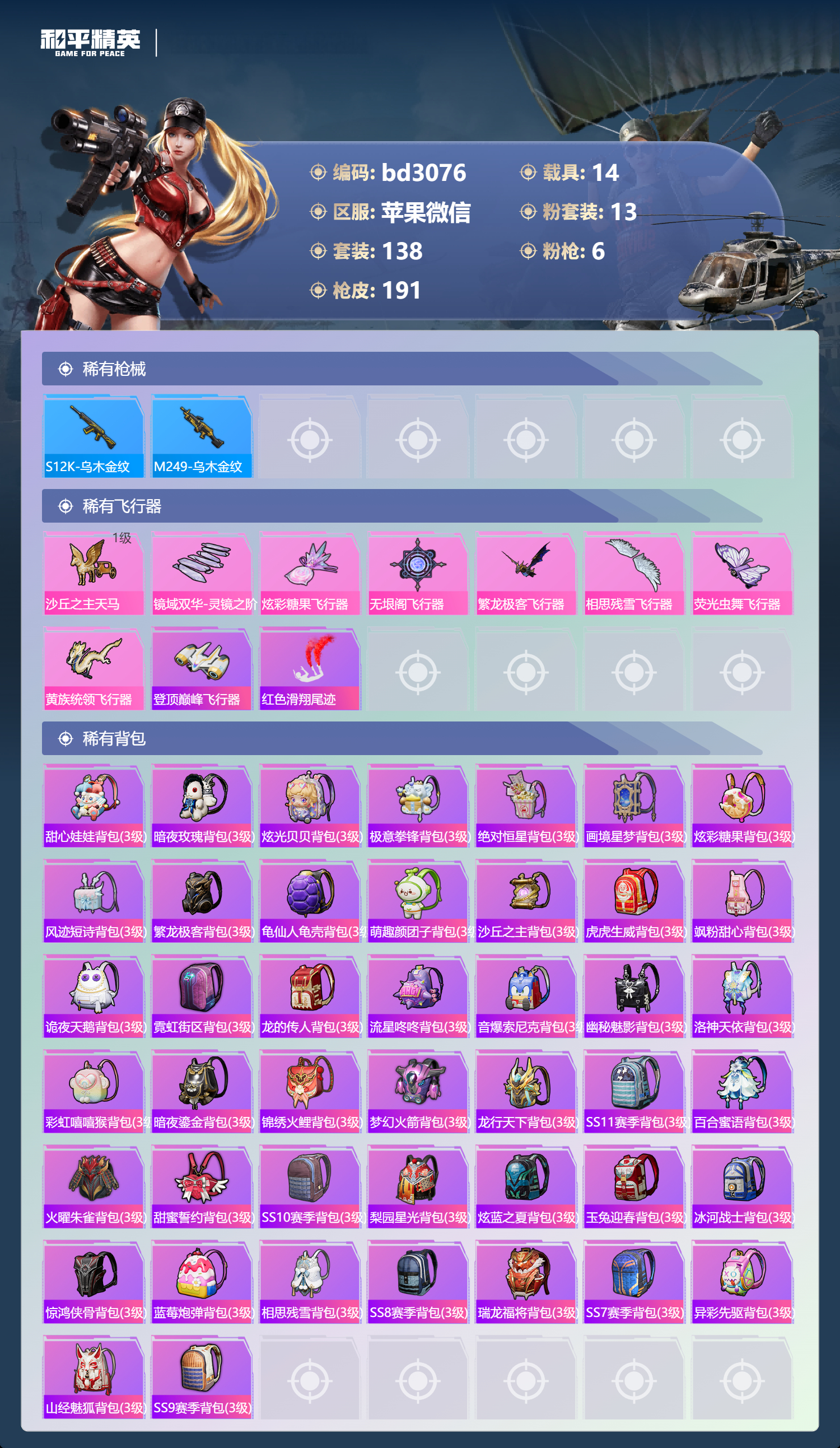 HPCMW418740和平精英账号详情图6