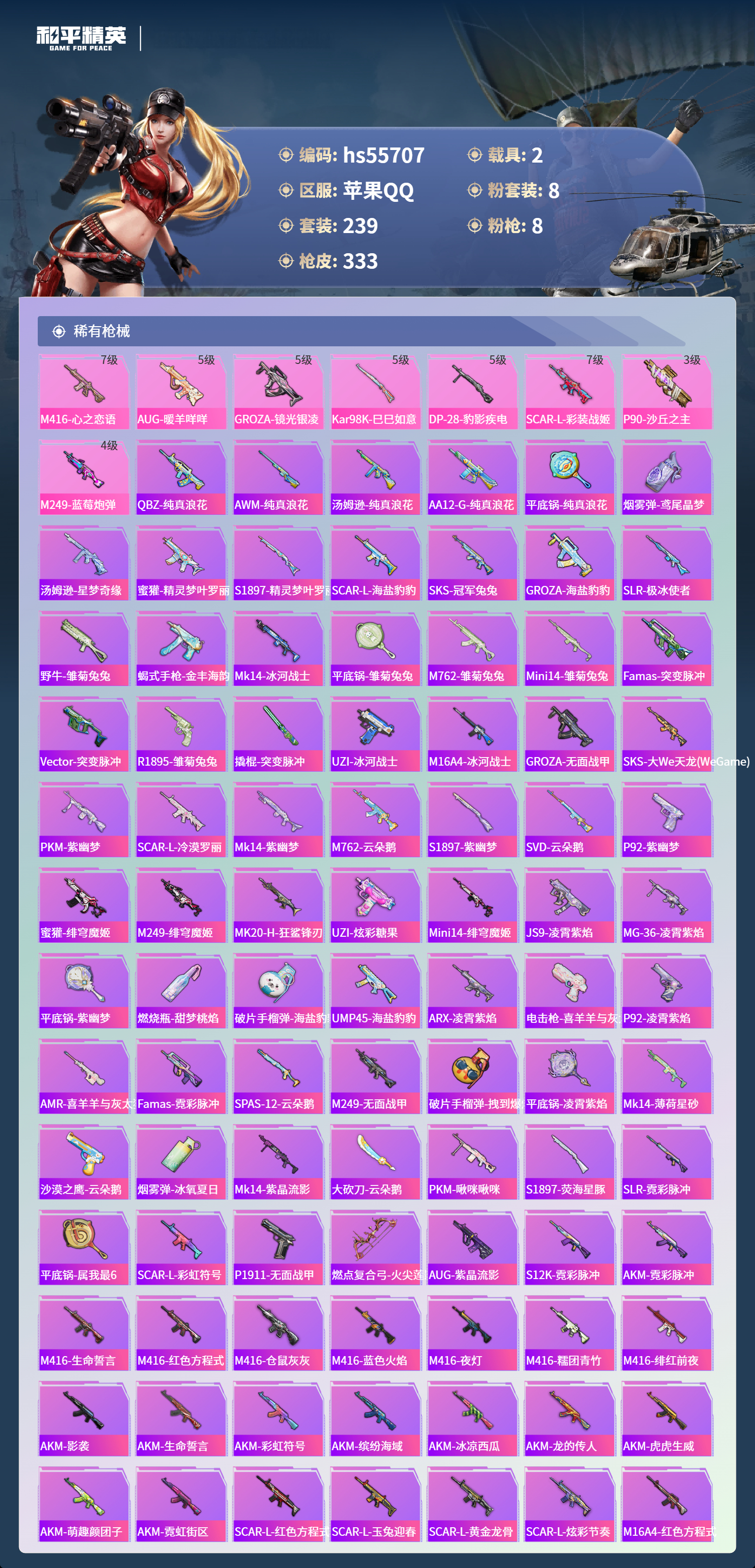 HPSJ43700和平精英账号详情图8