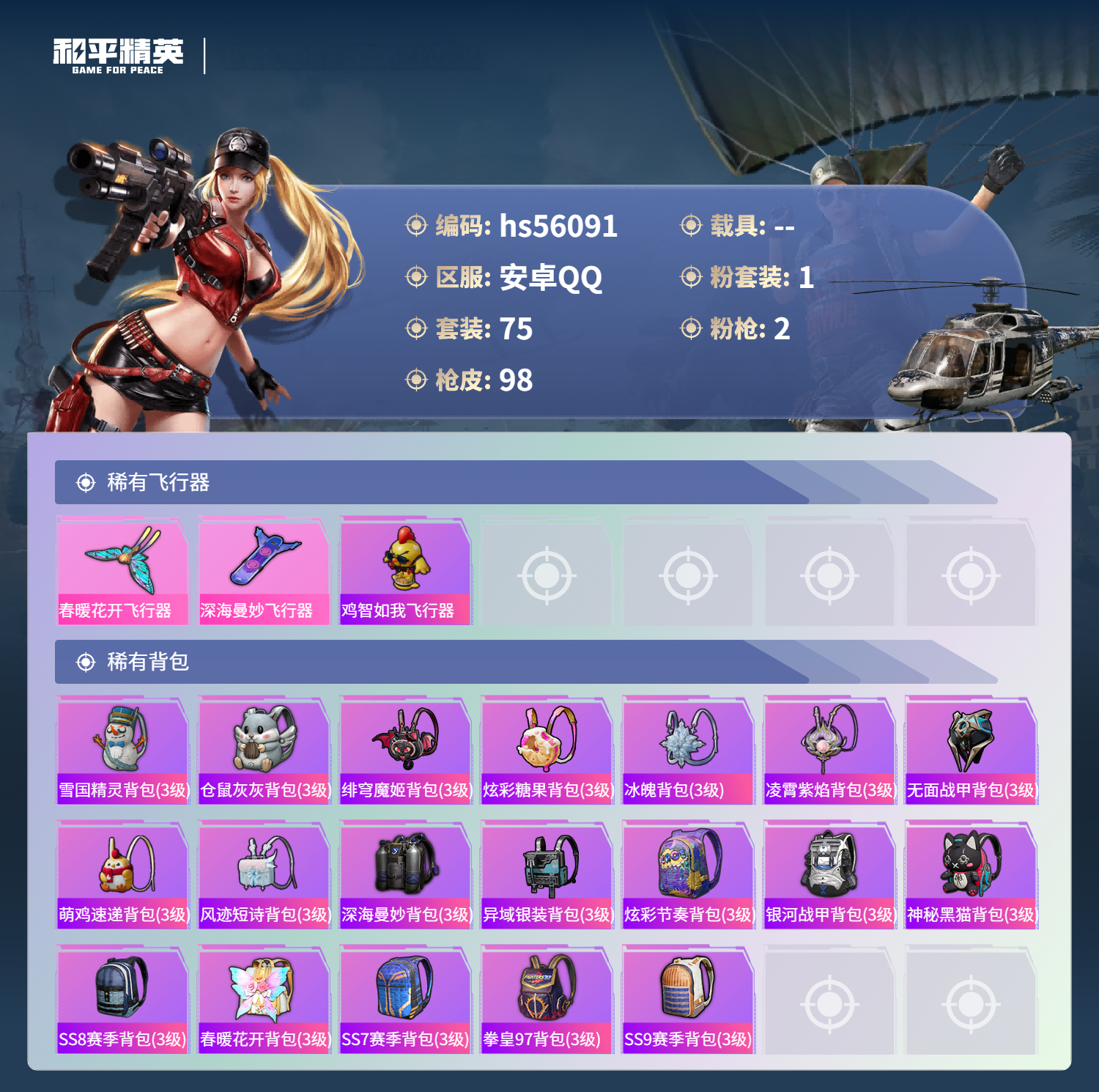 HPSJ47890和平精英账号详情图7