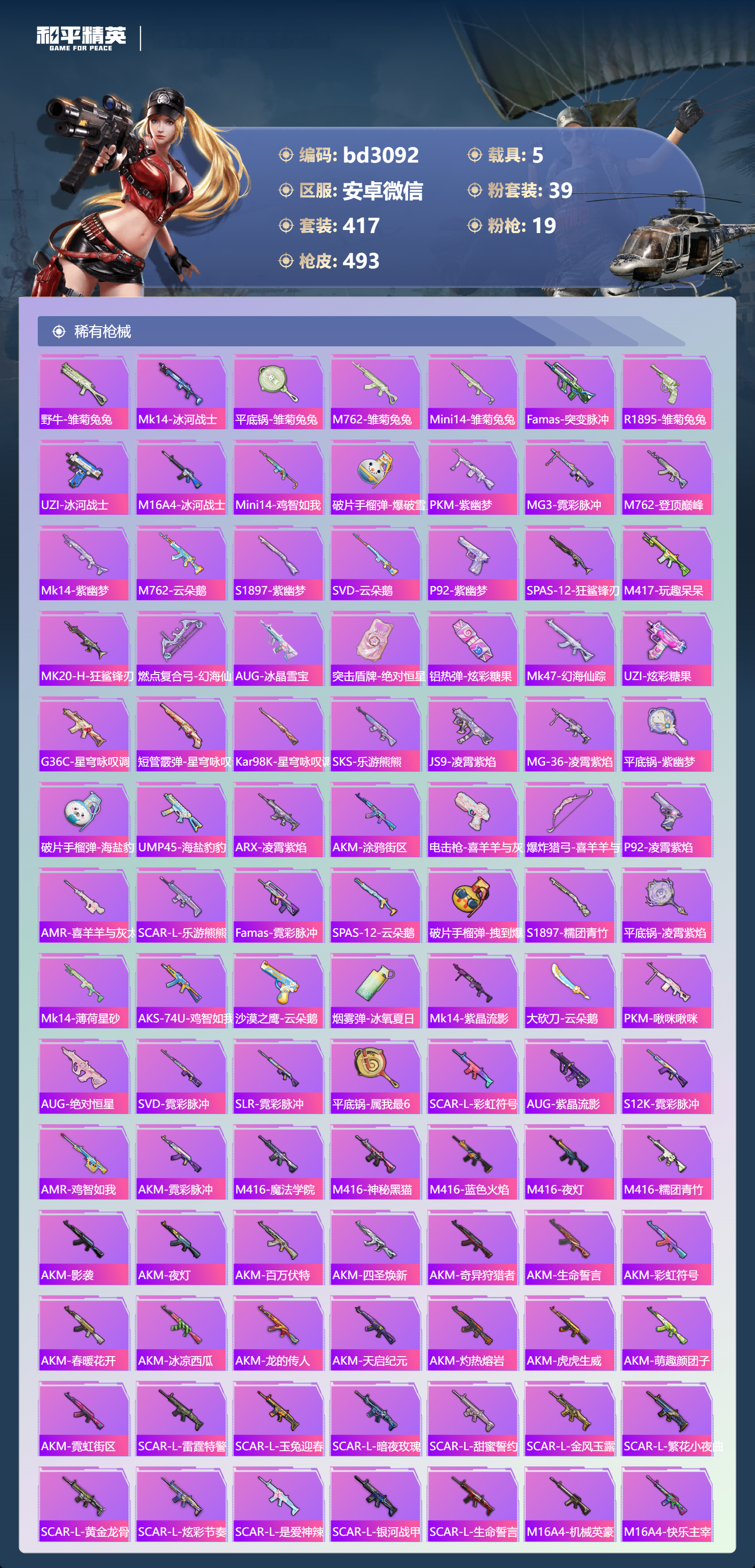 HPCMW420166和平精英账号详情图7