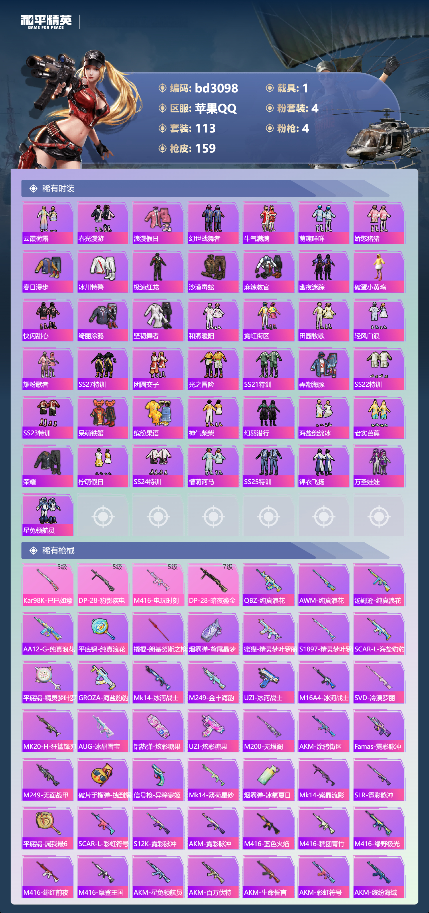 HPCMW418762和平精英账号详情图3