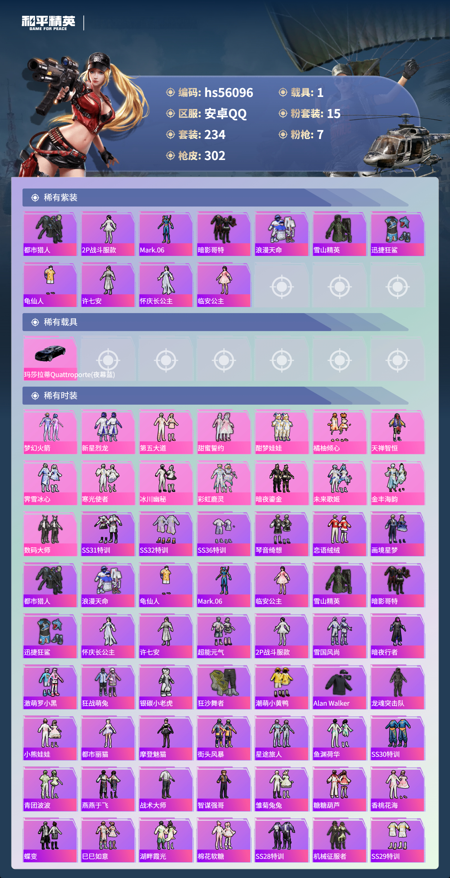 HPSJ47960和平精英账号详情图5