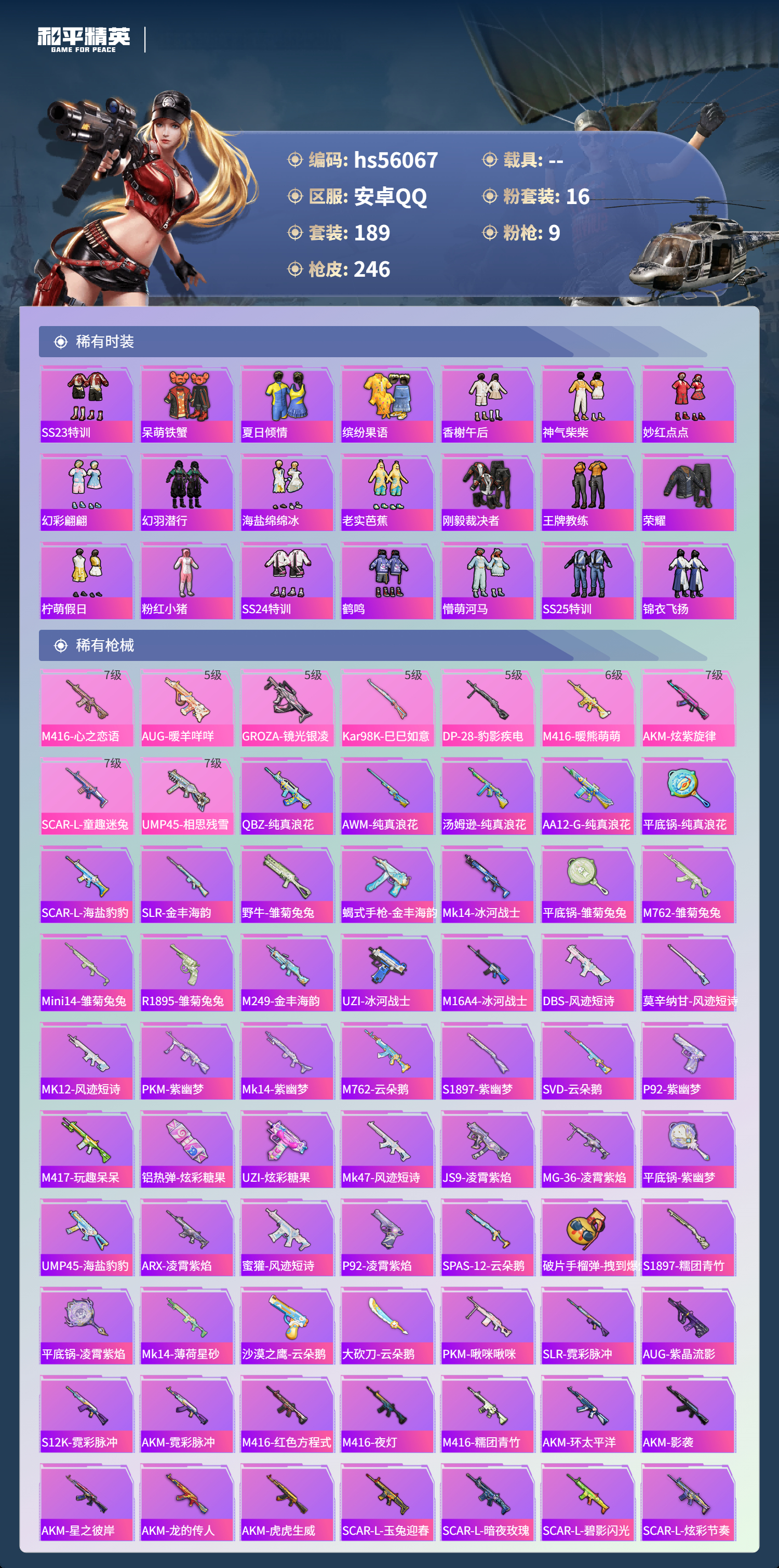 HPSJ47942和平精英账号详情图7