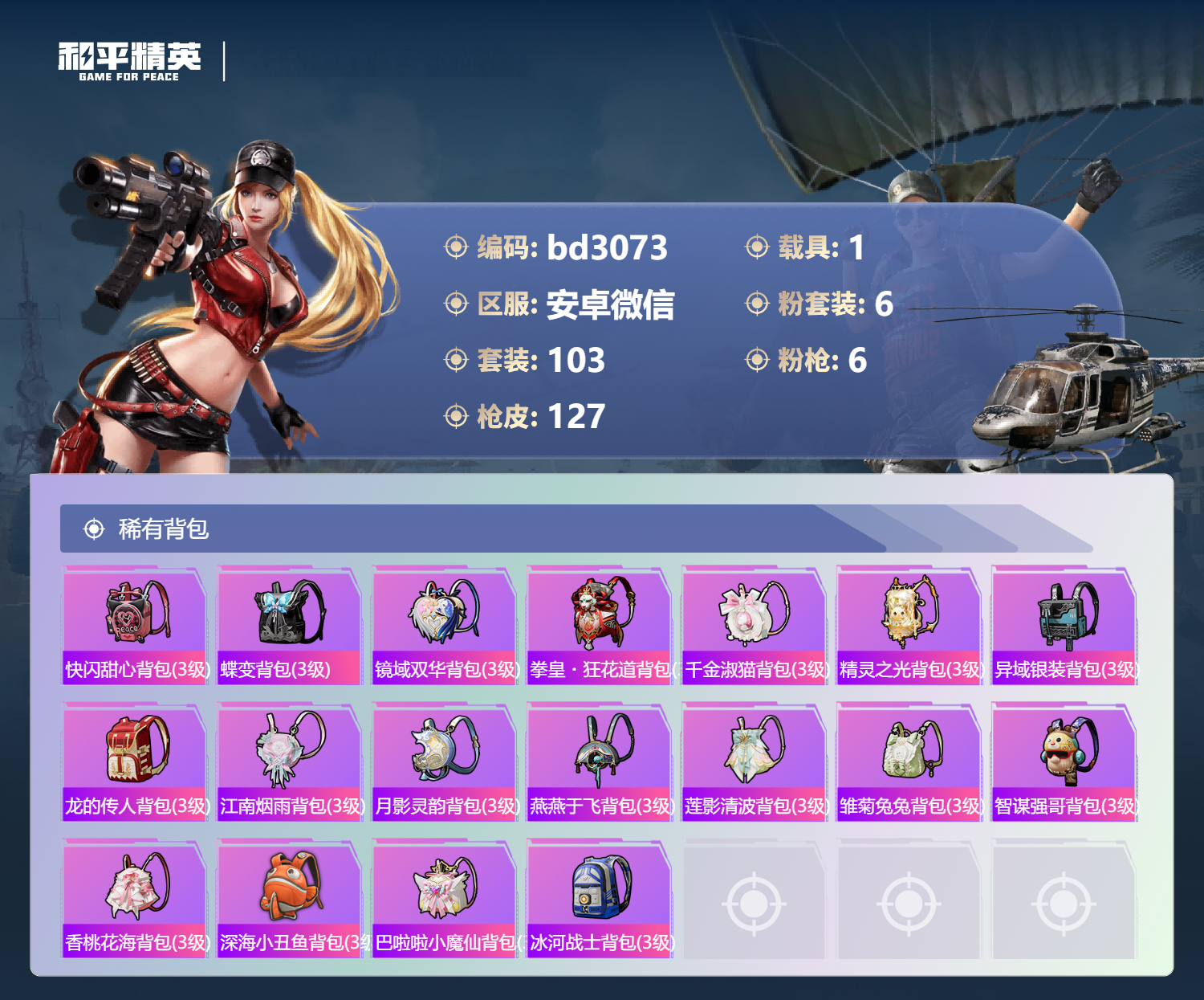 HPCMW418739和平精英账号详情图5