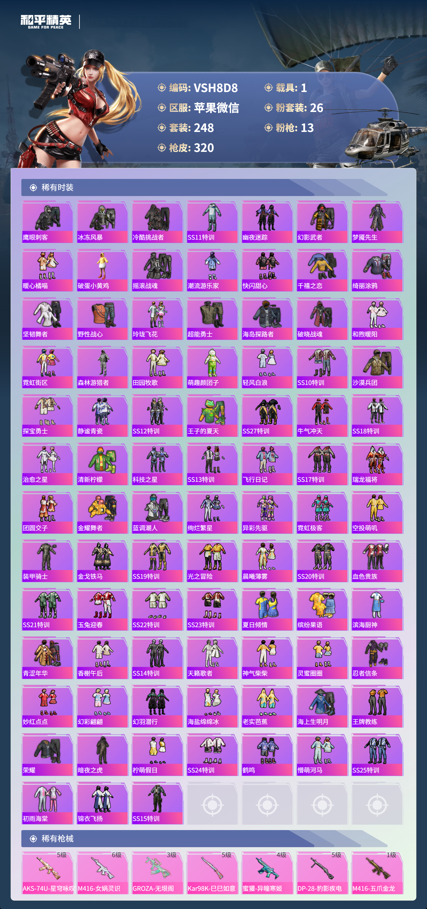 HPCMW44314和平精英账号详情图13