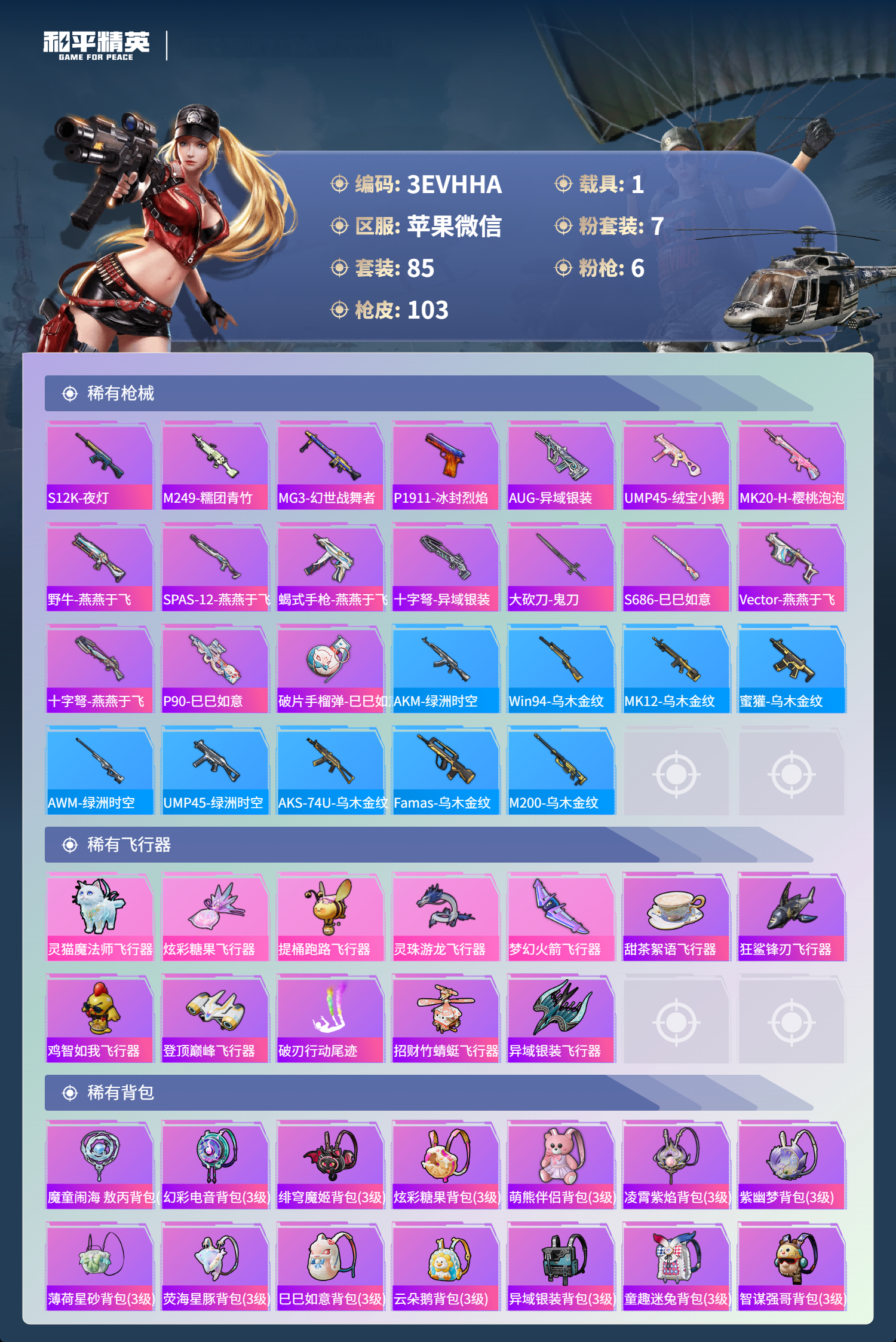 HPCMW44436和平精英账号详情图9