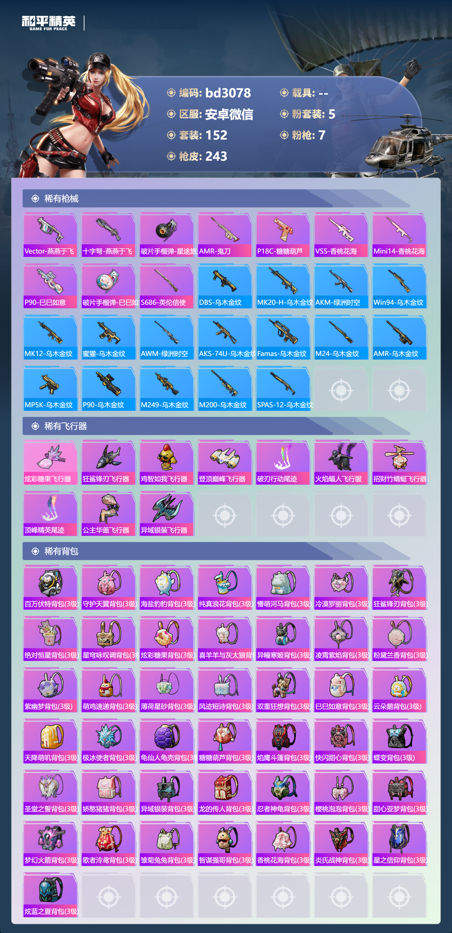 HPCMW418741和平精英账号详情图6