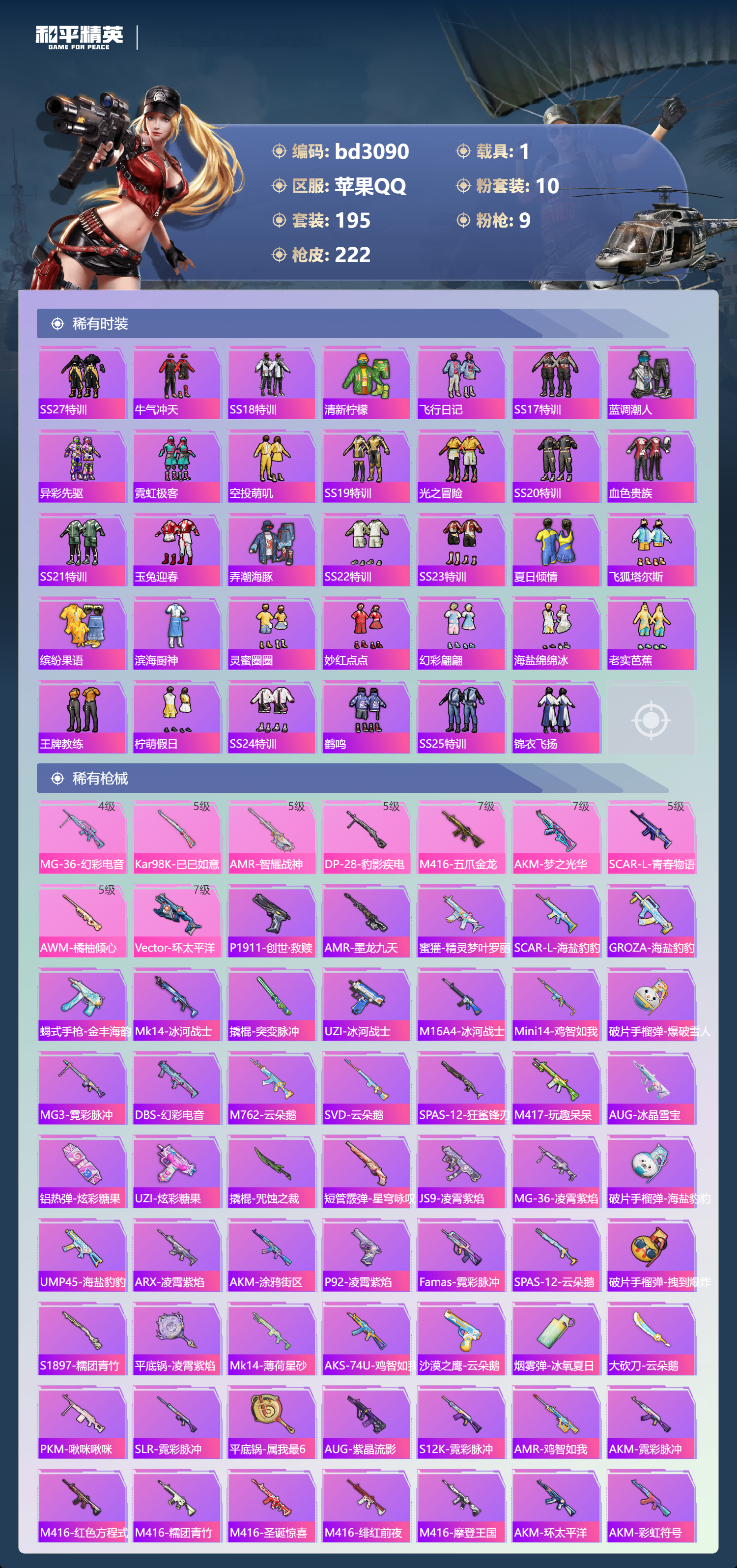 HPCMW418744和平精英账号详情图4