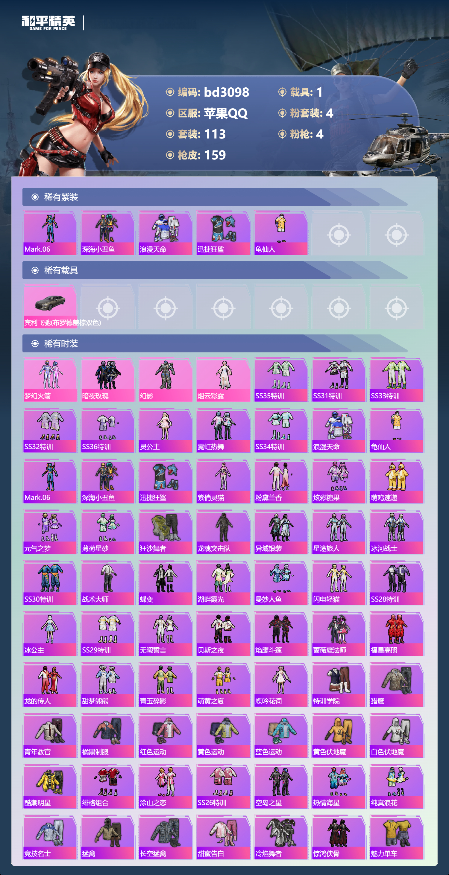 HPCMW418762和平精英账号详情图2