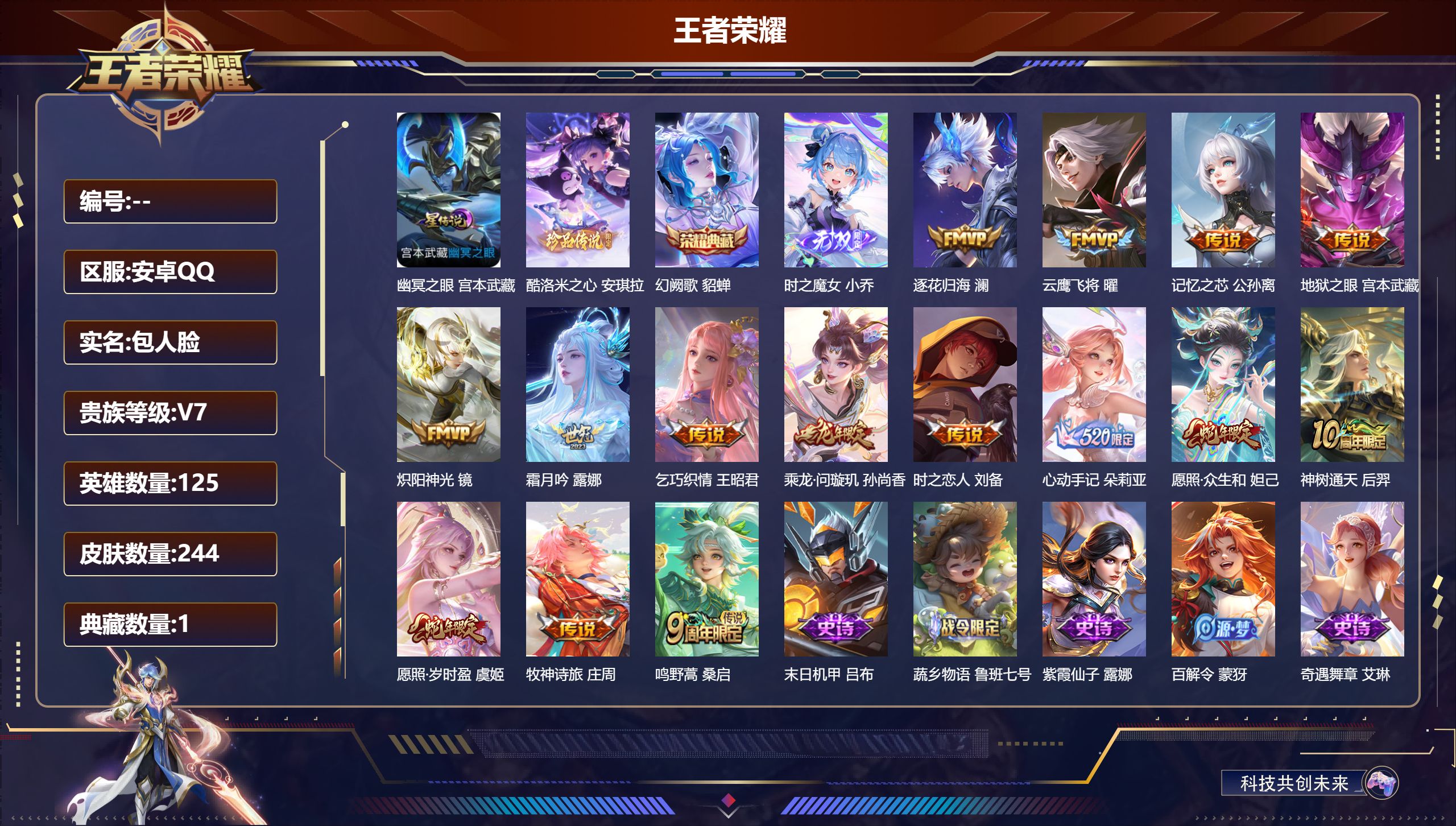 王者荣耀账号安卓QQ125英雄-244皮肤-精品女号-V7-1典藏1无双1珍品传说15传说 1星传说 幽冥之眼【典藏】 