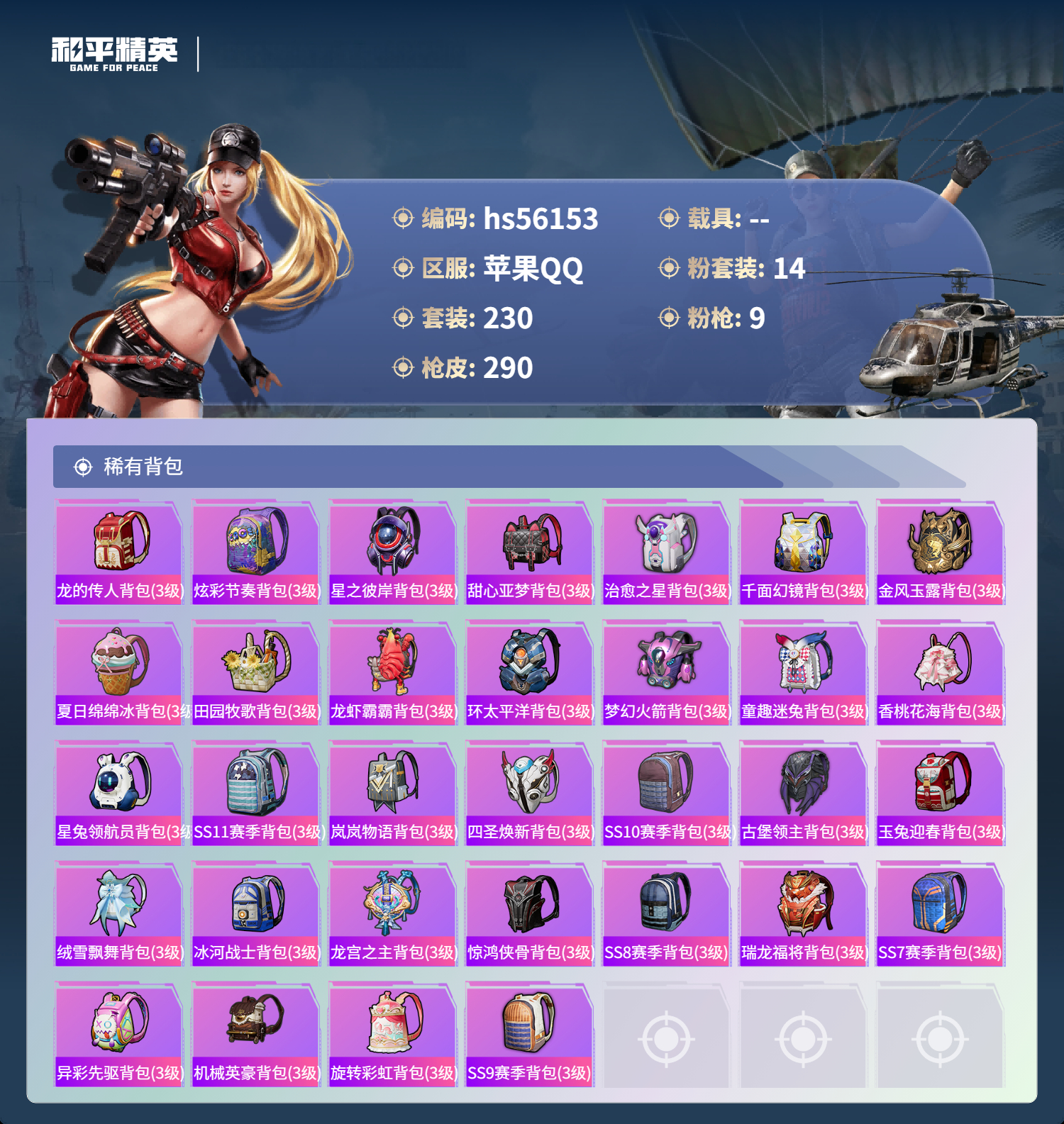 HPCMW410414和平精英账号详情图11