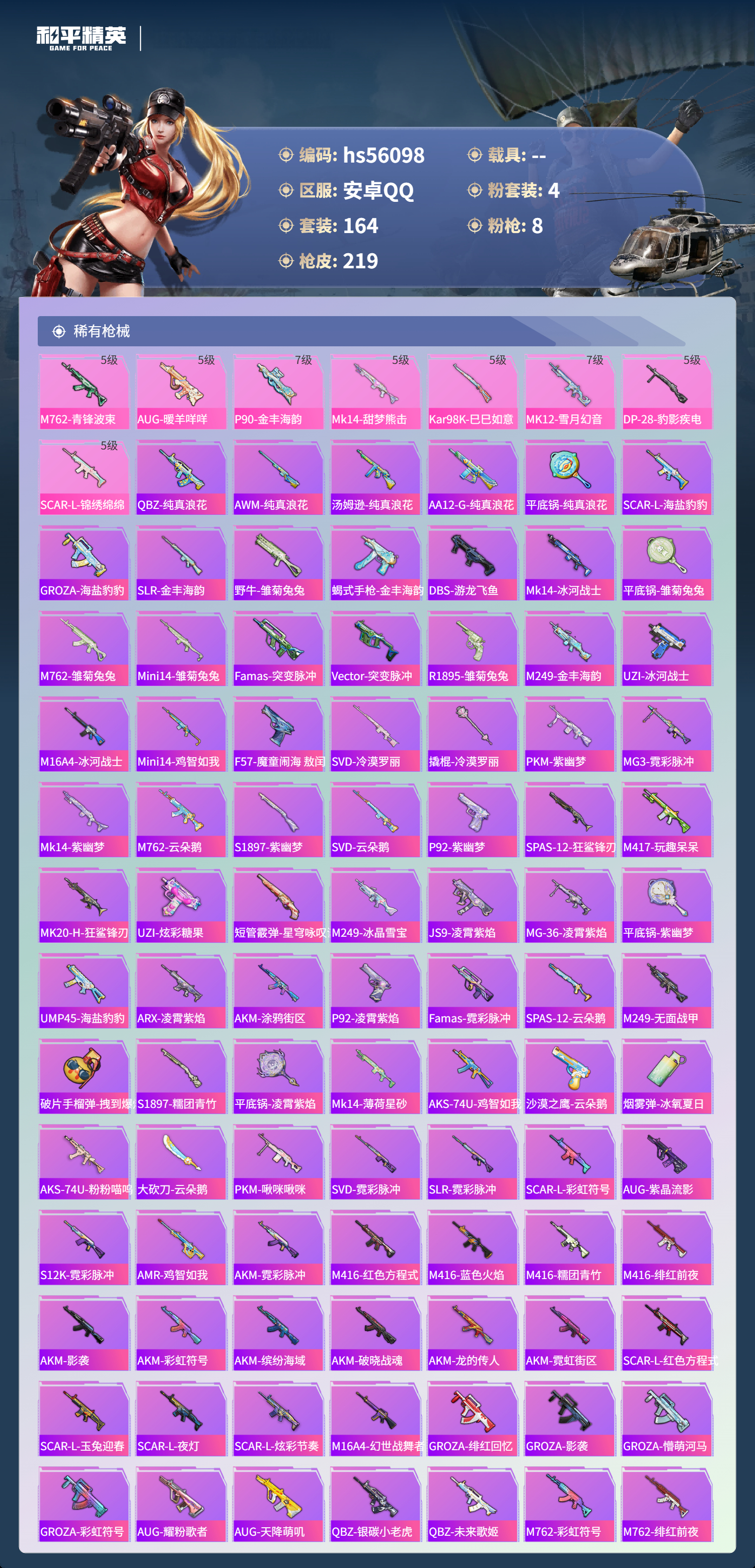 HPCMW410379和平精英账号详情图7