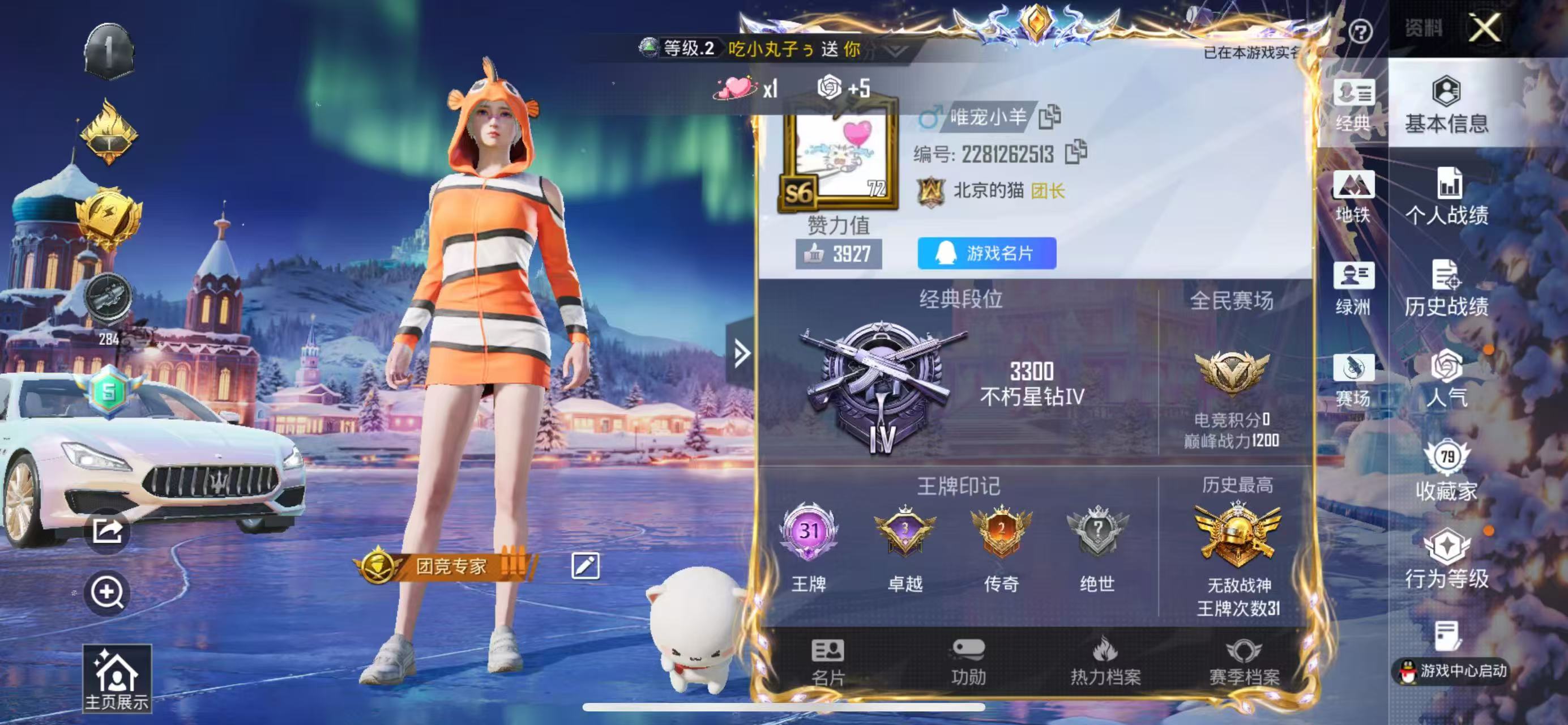 HPSJ43700和平精英账号详情图2