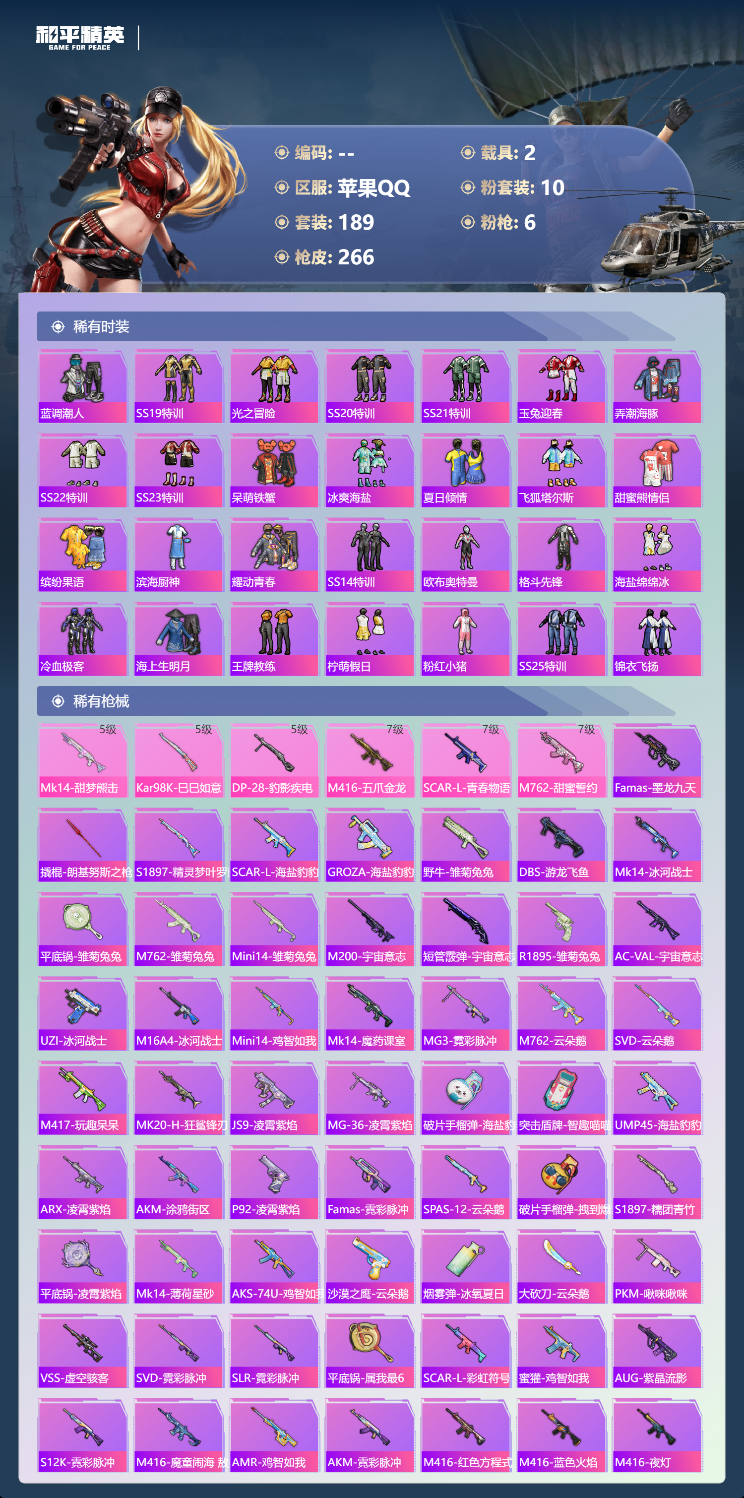 HPCMW43779和平精英账号详情图5