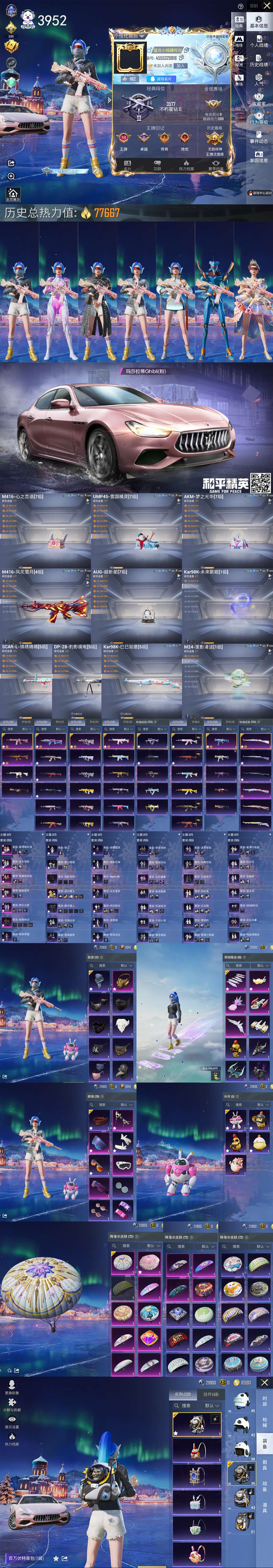 HPQM44214和平精英账号详情图3