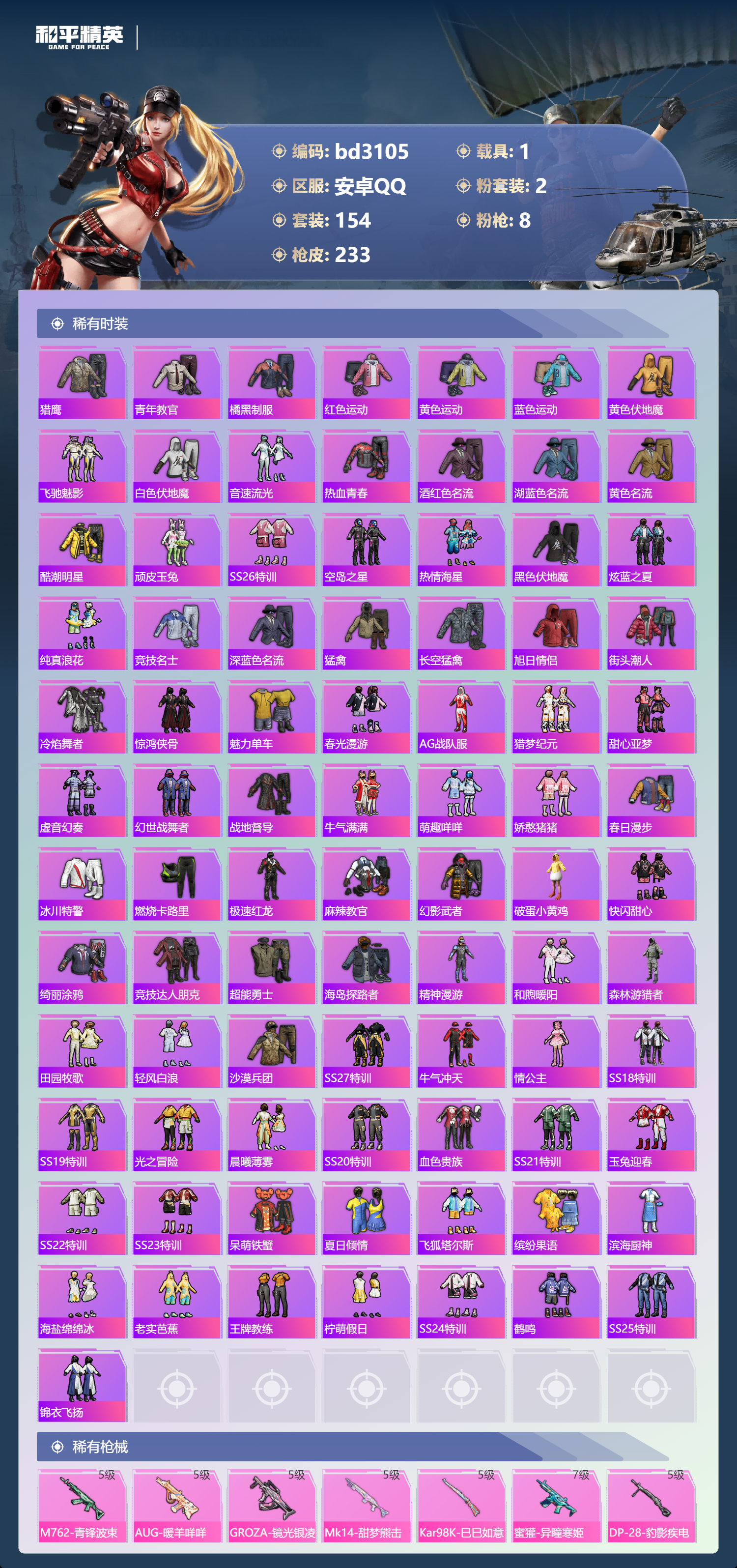 HPCMW418768和平精英账号详情图3